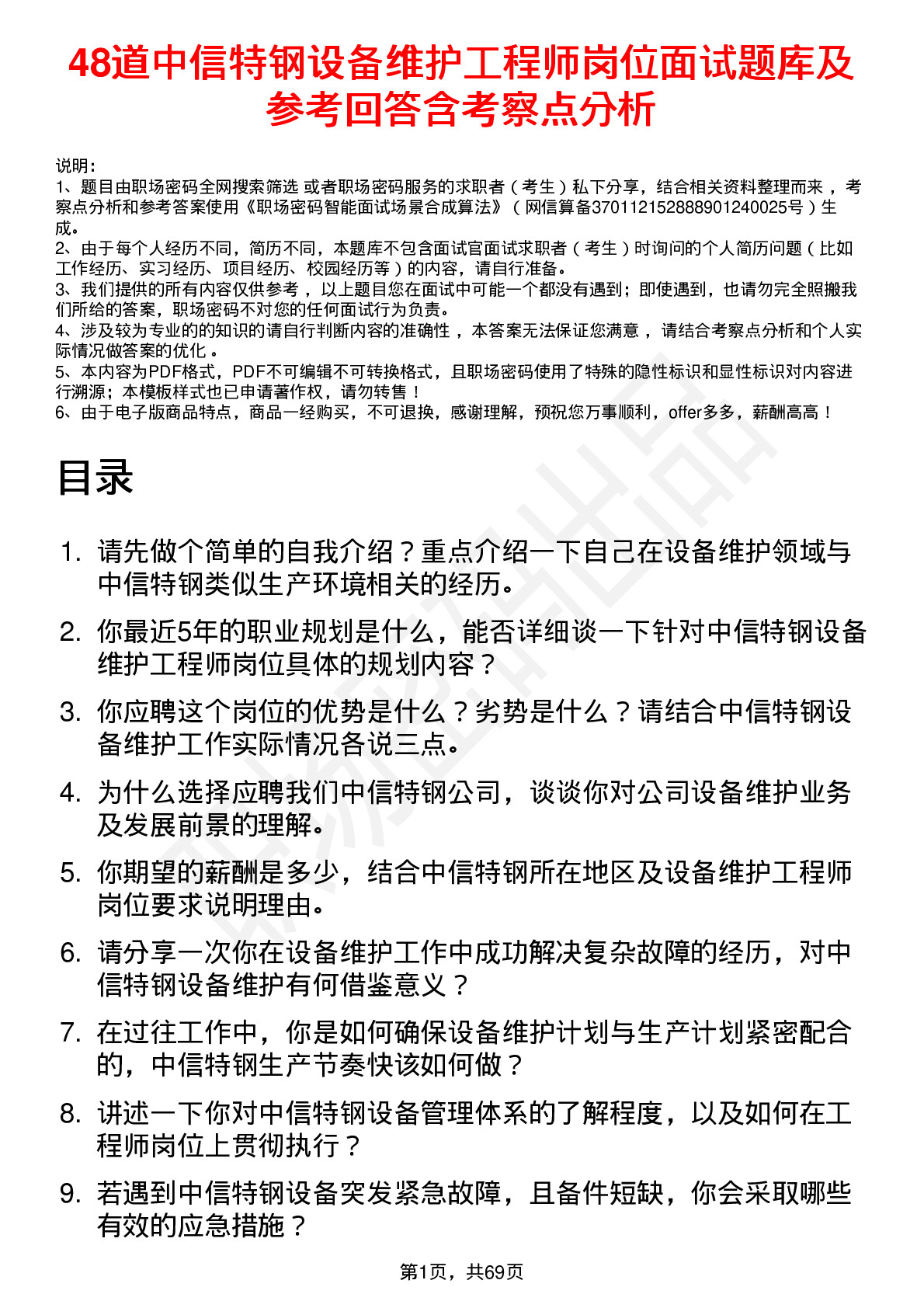 48道中信特钢设备维护工程师岗位面试题库及参考回答含考察点分析