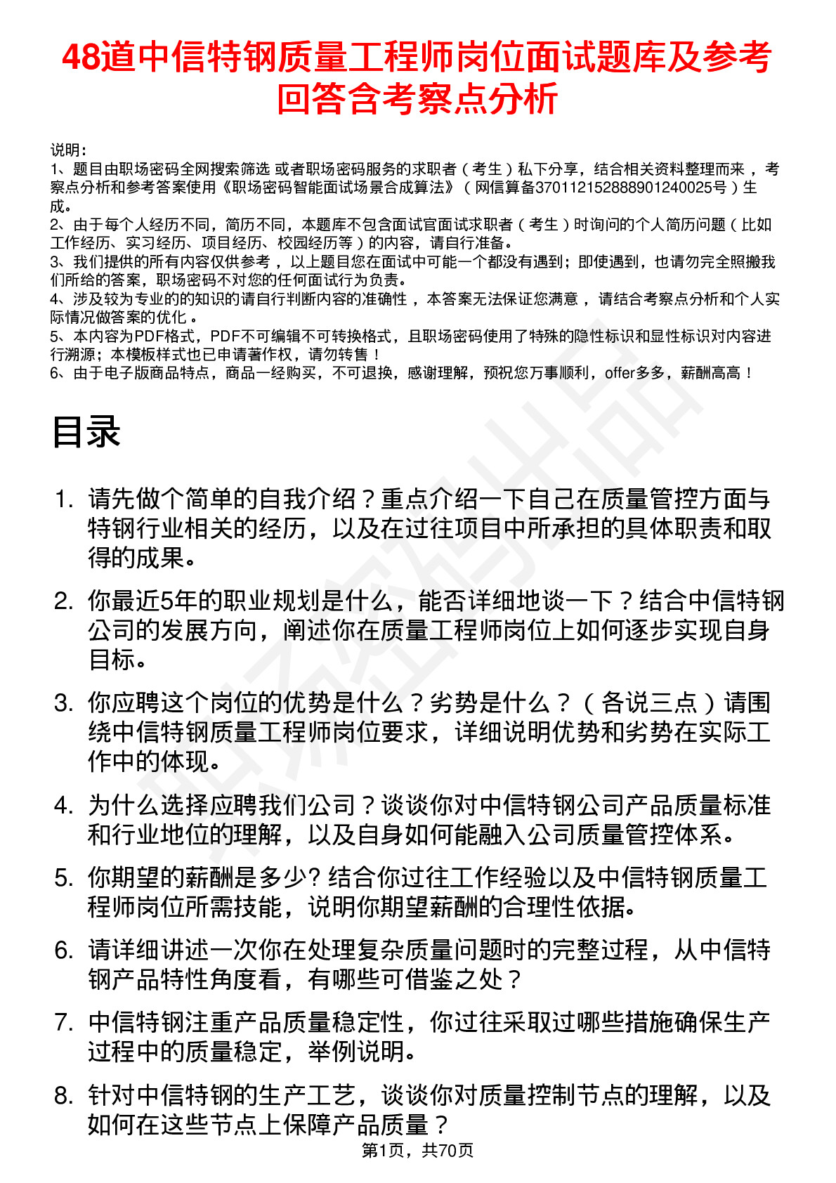 48道中信特钢质量工程师岗位面试题库及参考回答含考察点分析