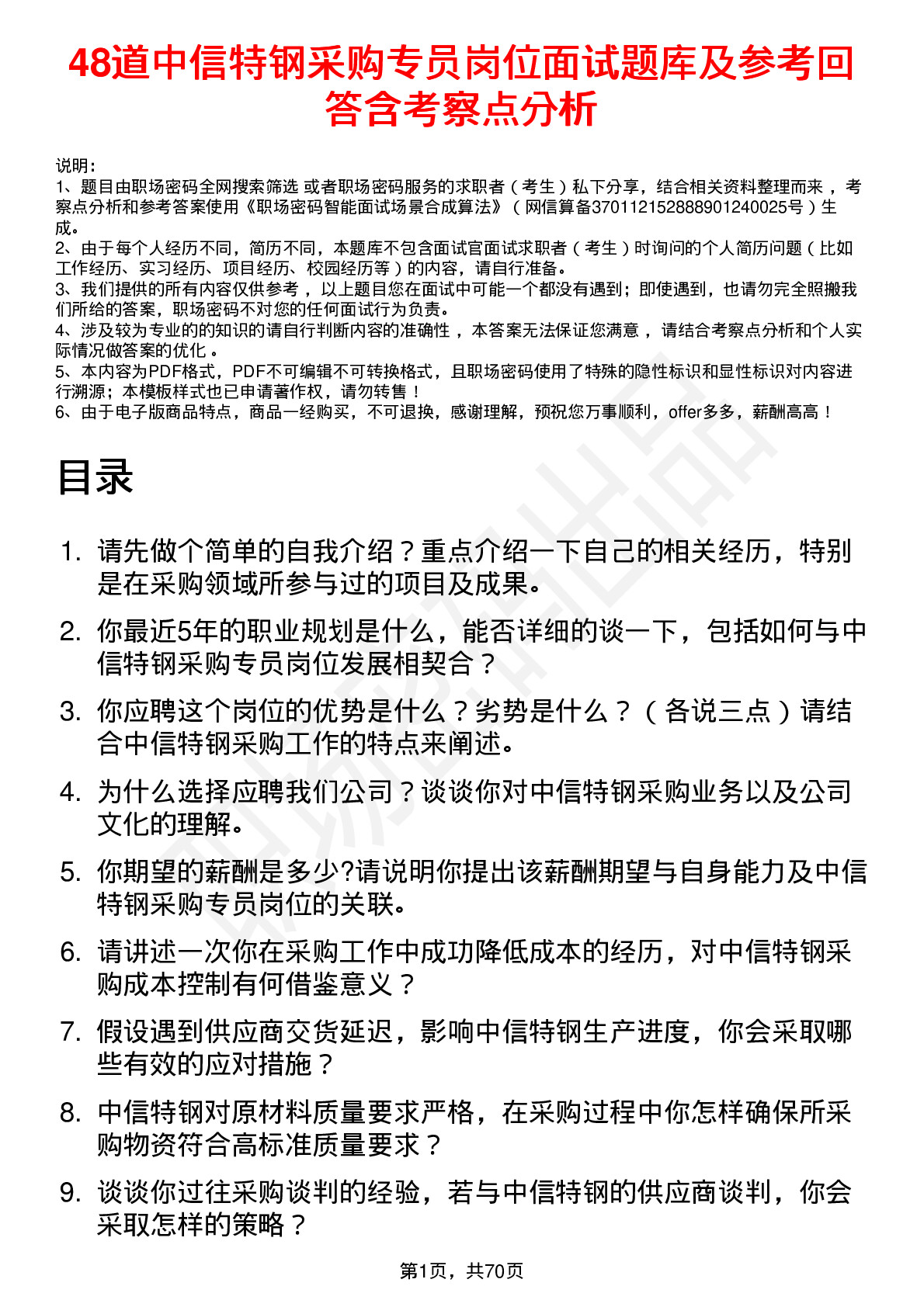 48道中信特钢采购专员岗位面试题库及参考回答含考察点分析