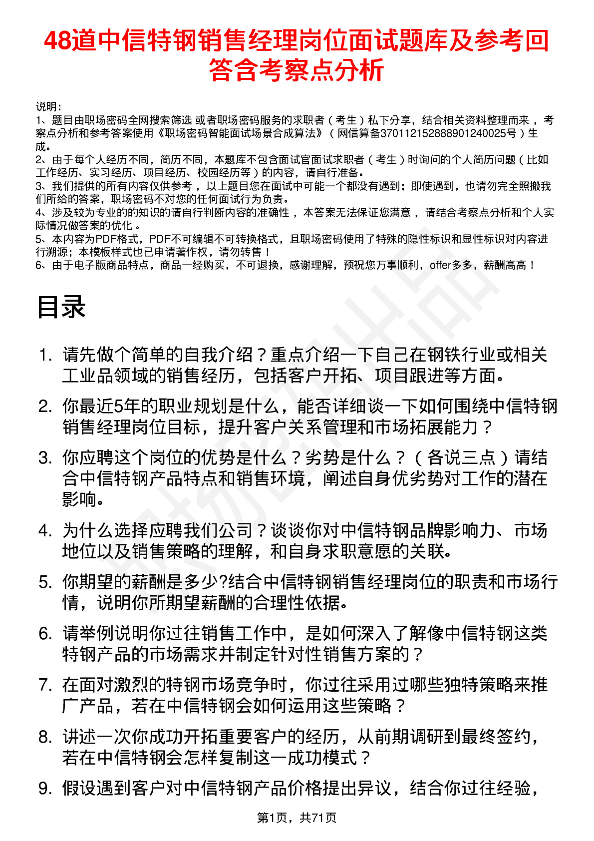 48道中信特钢销售经理岗位面试题库及参考回答含考察点分析