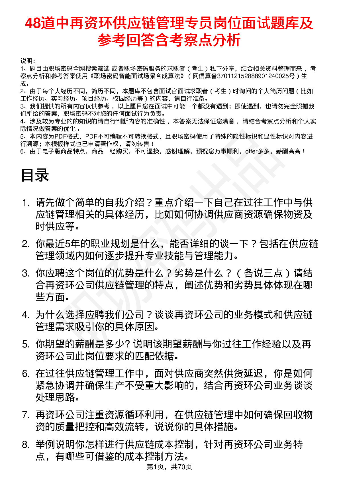 48道中再资环供应链管理专员岗位面试题库及参考回答含考察点分析