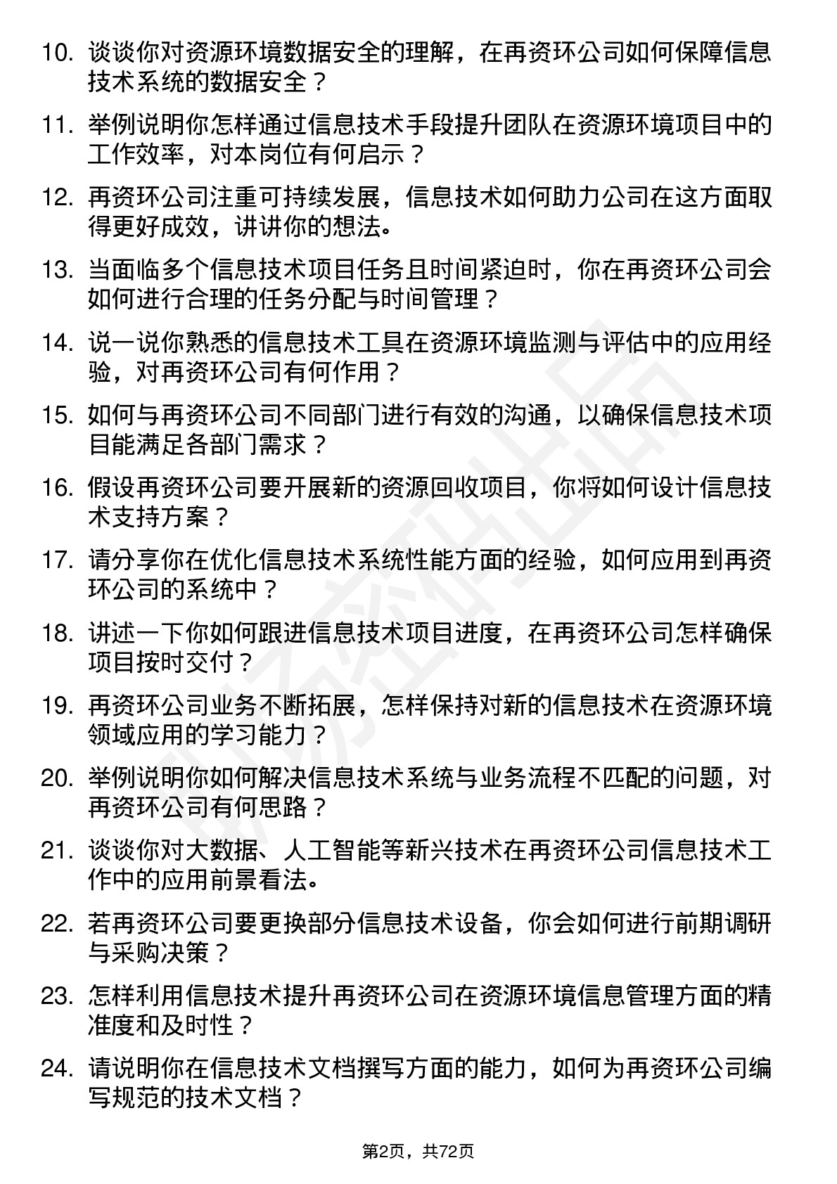 48道中再资环信息技术专员岗位面试题库及参考回答含考察点分析