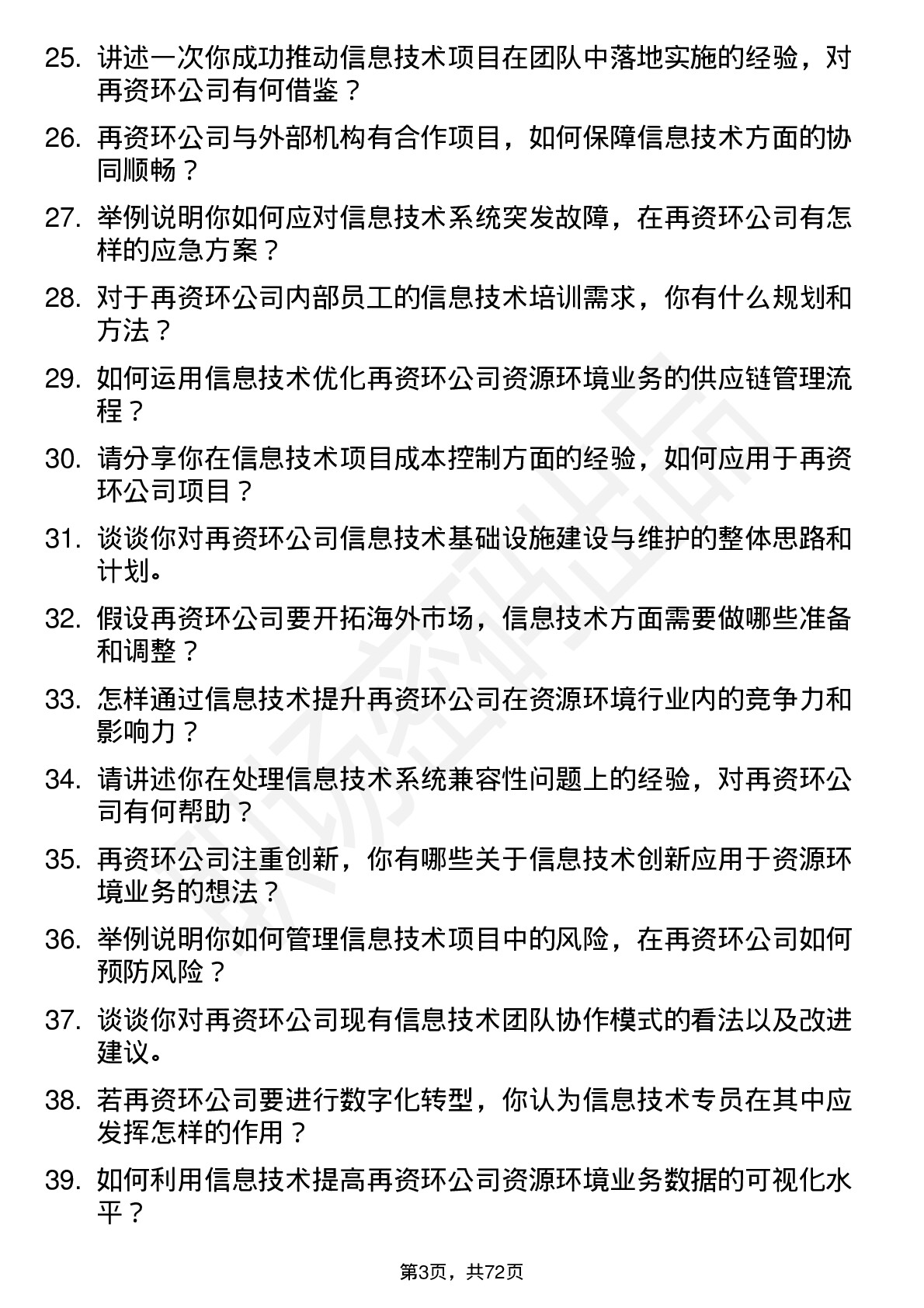 48道中再资环信息技术专员岗位面试题库及参考回答含考察点分析