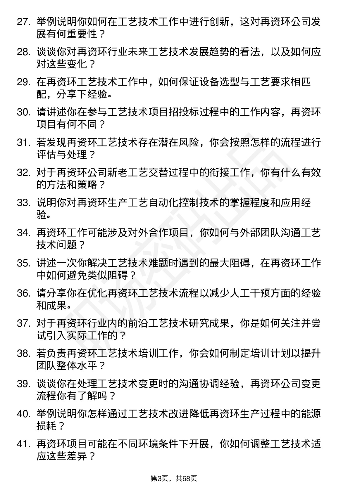 48道中再资环工艺技术员岗位面试题库及参考回答含考察点分析