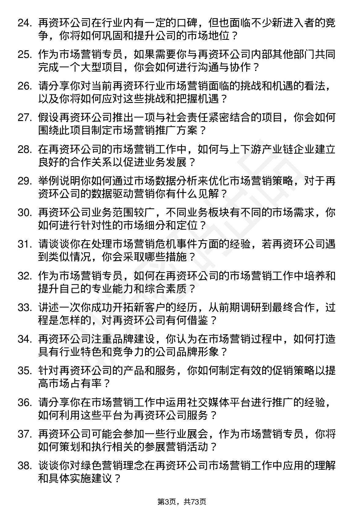 48道中再资环市场营销专员岗位面试题库及参考回答含考察点分析