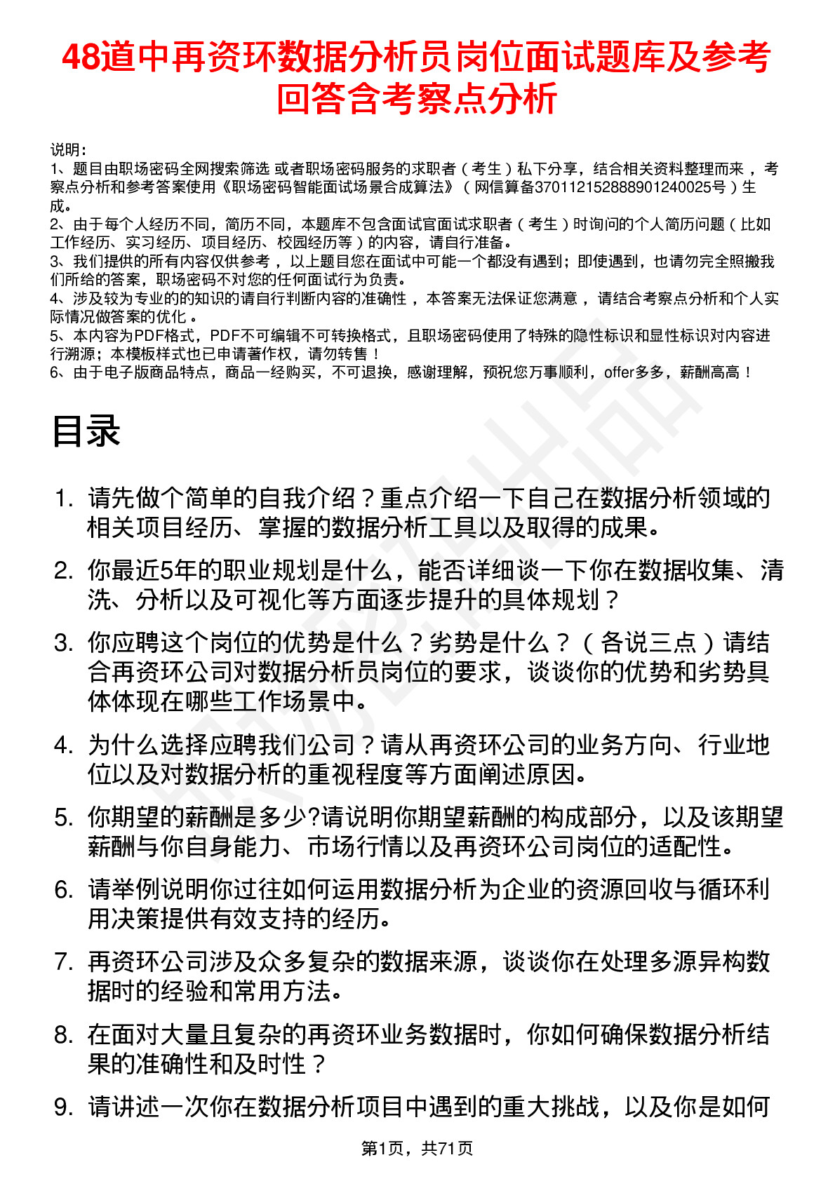 48道中再资环数据分析员岗位面试题库及参考回答含考察点分析