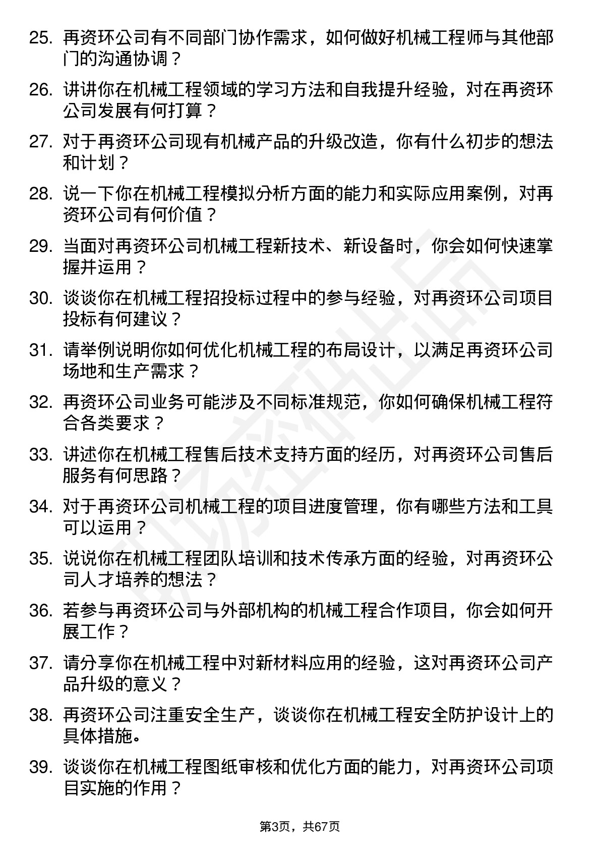 48道中再资环机械工程师岗位面试题库及参考回答含考察点分析