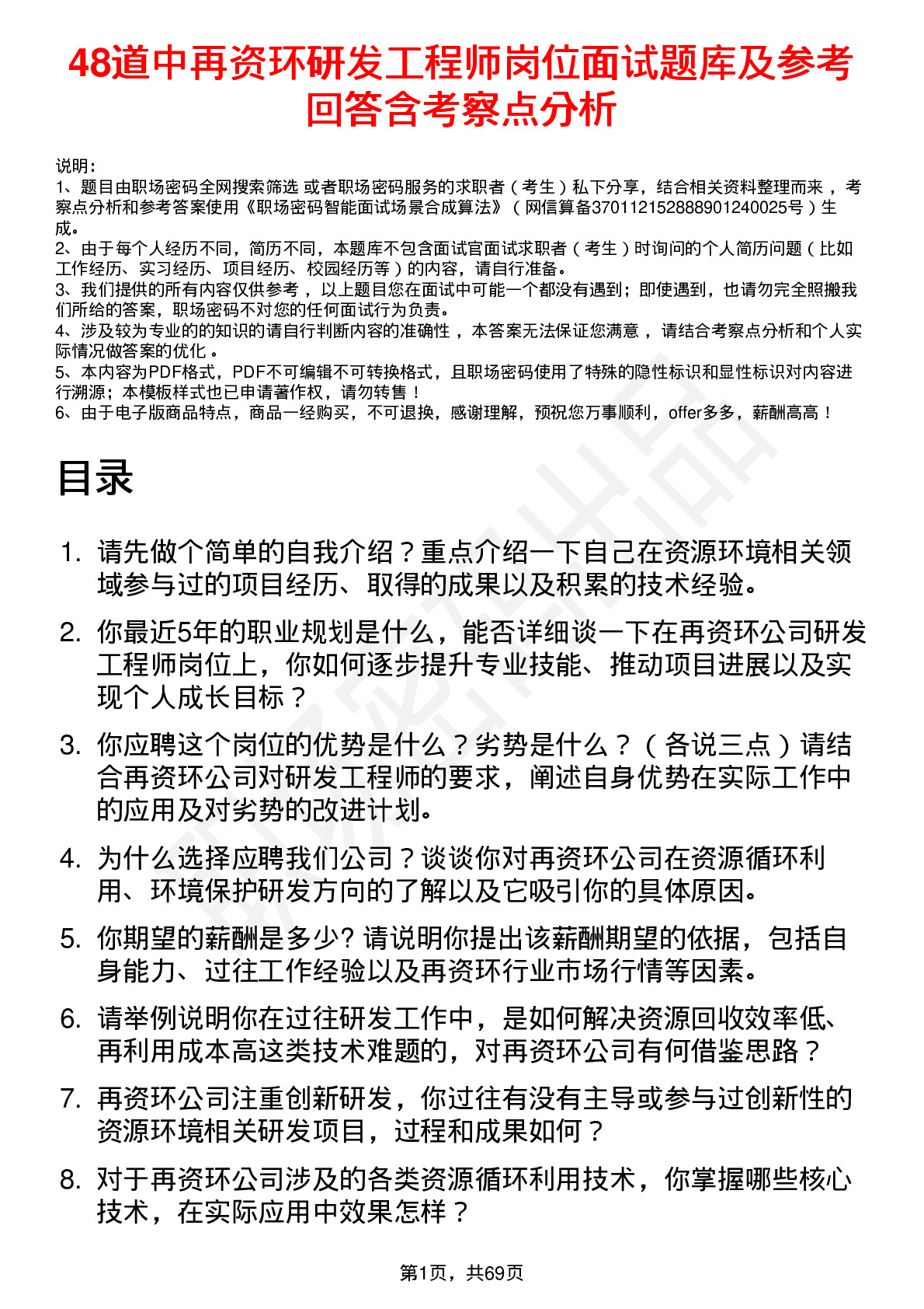 48道中再资环研发工程师岗位面试题库及参考回答含考察点分析