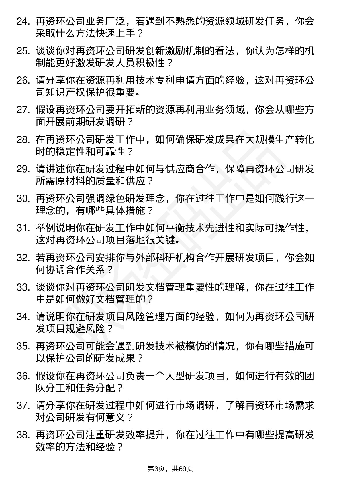 48道中再资环研发工程师岗位面试题库及参考回答含考察点分析