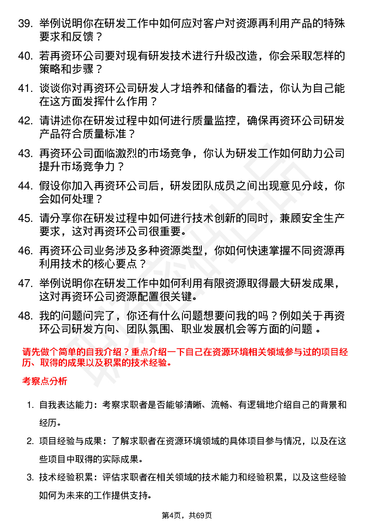 48道中再资环研发工程师岗位面试题库及参考回答含考察点分析