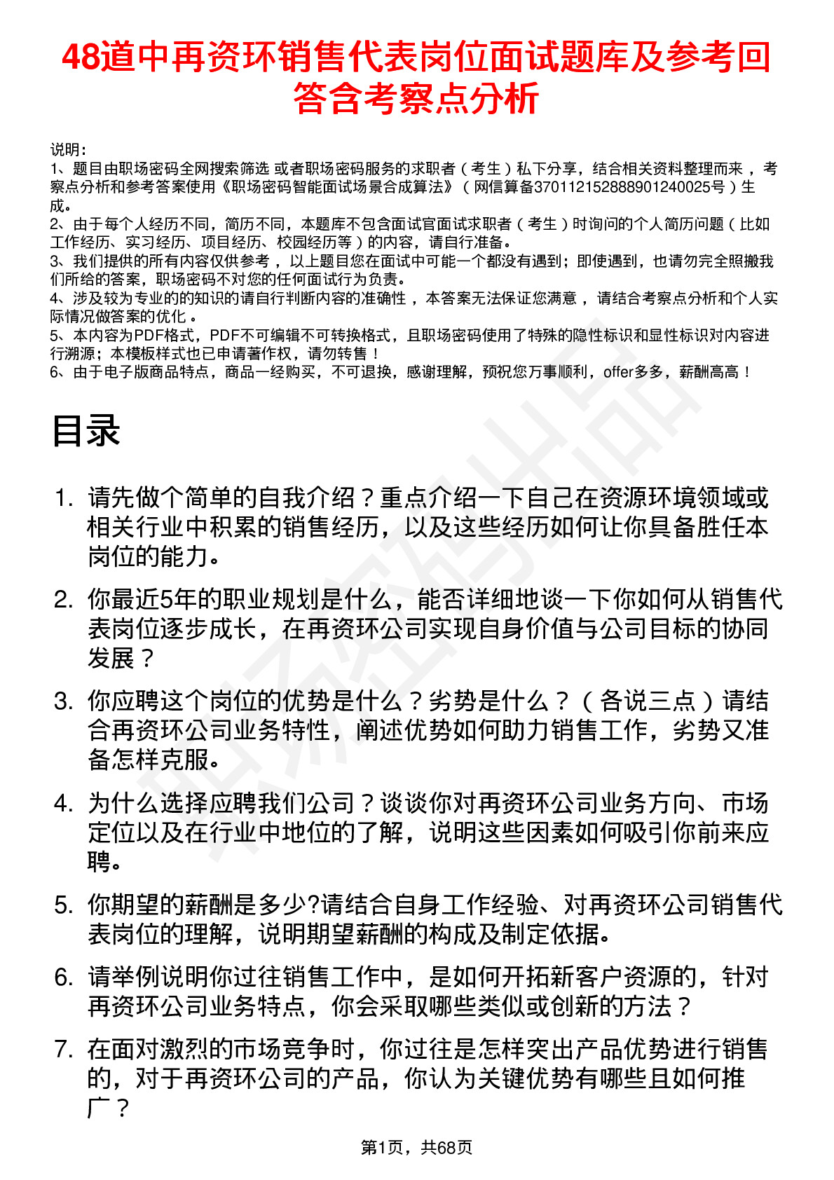 48道中再资环销售代表岗位面试题库及参考回答含考察点分析