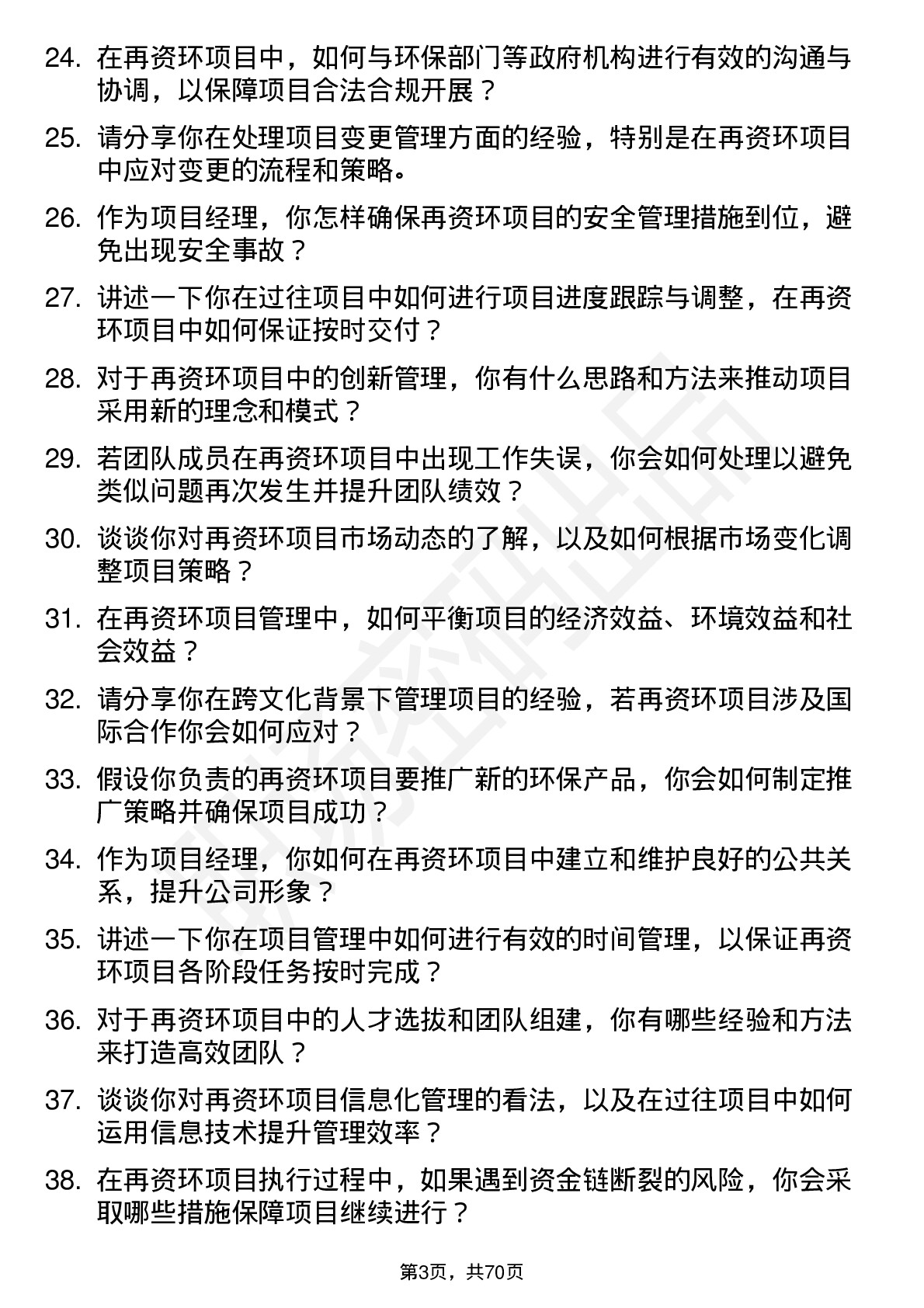 48道中再资环项目经理岗位面试题库及参考回答含考察点分析