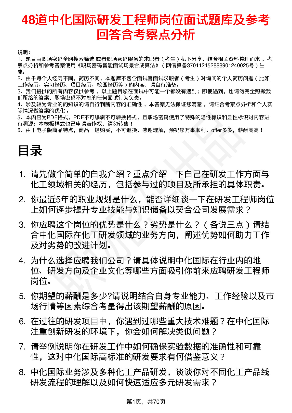 48道中化国际研发工程师岗位面试题库及参考回答含考察点分析