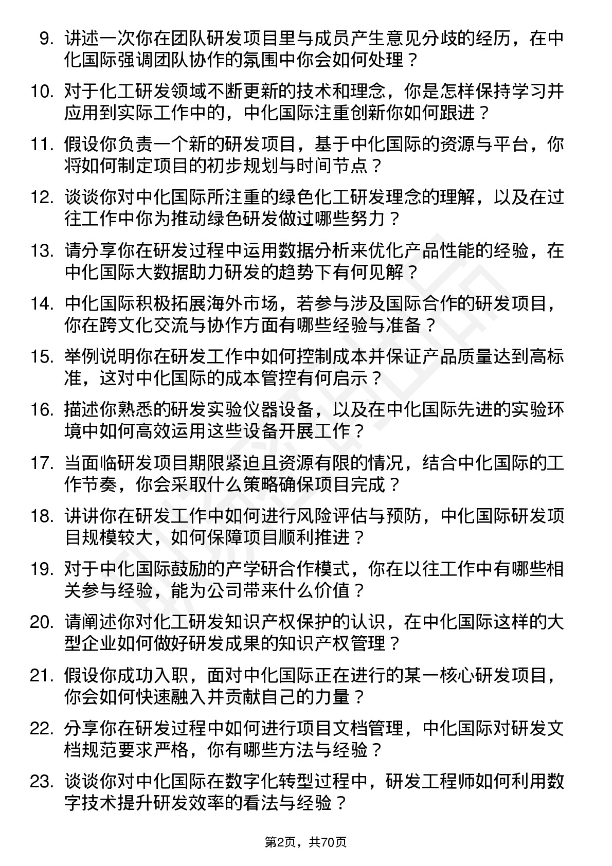 48道中化国际研发工程师岗位面试题库及参考回答含考察点分析