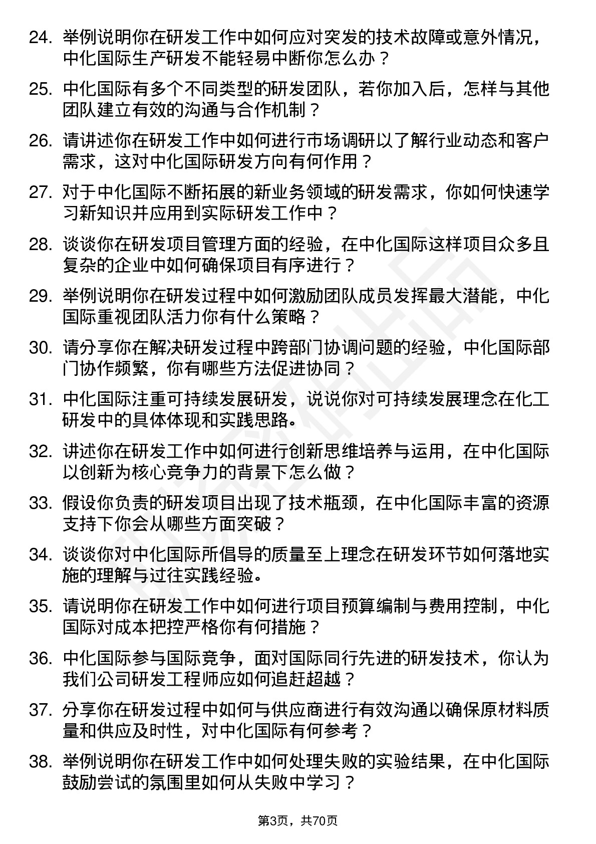 48道中化国际研发工程师岗位面试题库及参考回答含考察点分析