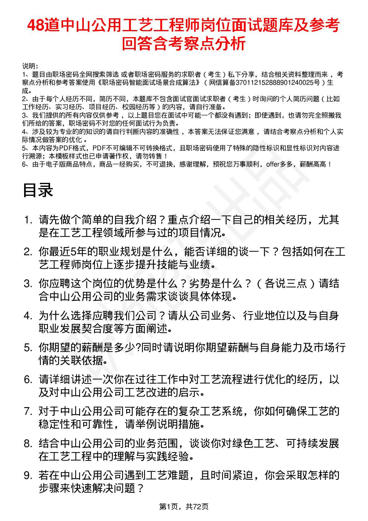 48道中山公用工艺工程师岗位面试题库及参考回答含考察点分析