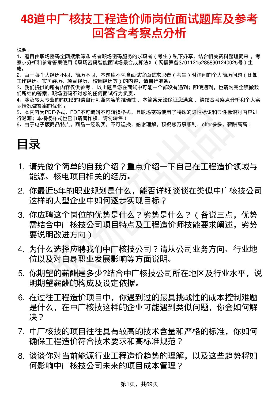 48道中广核技工程造价师岗位面试题库及参考回答含考察点分析