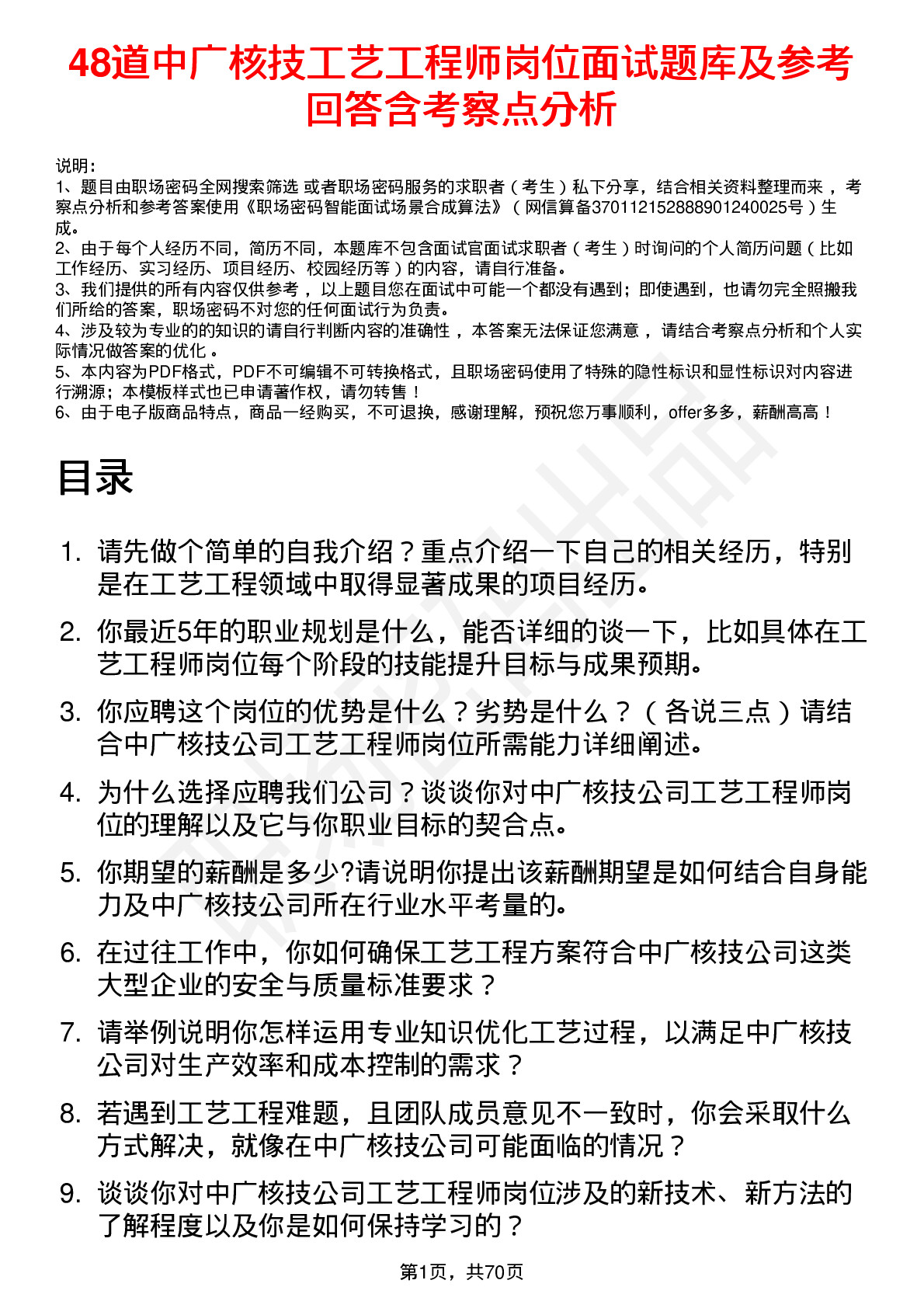 48道中广核技工艺工程师岗位面试题库及参考回答含考察点分析