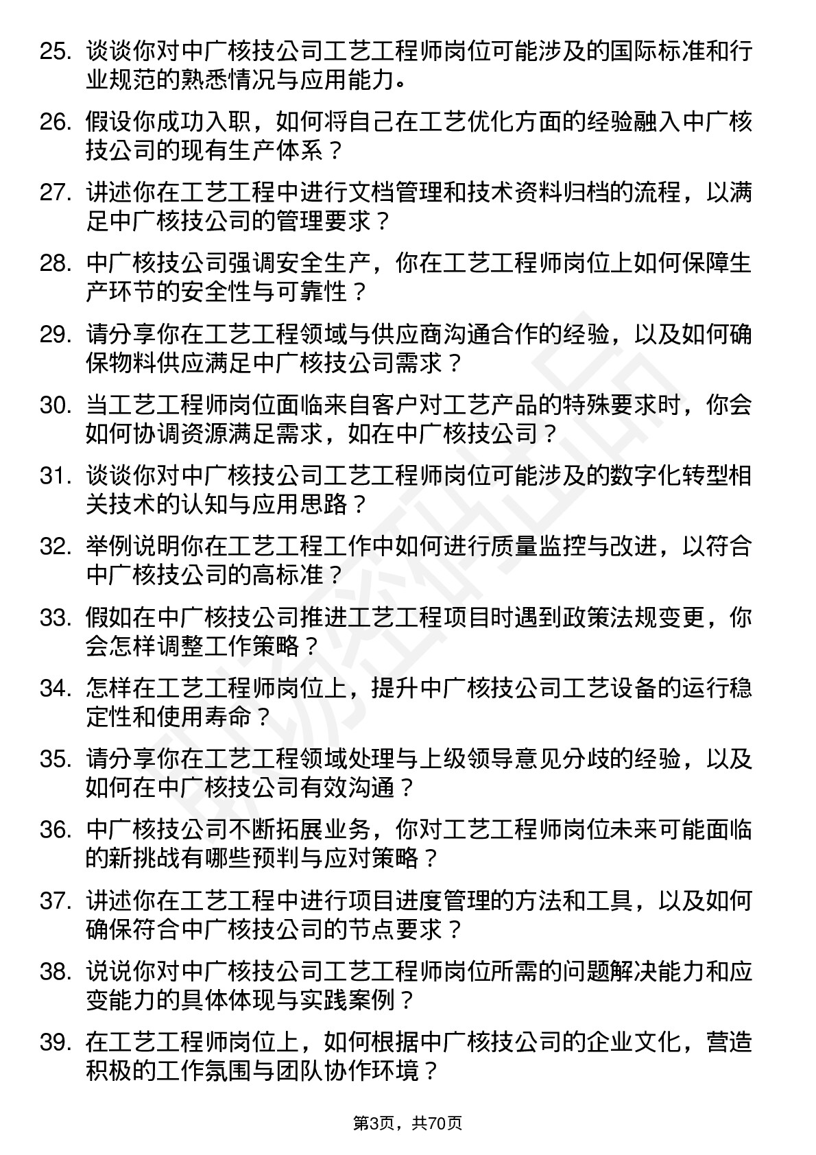 48道中广核技工艺工程师岗位面试题库及参考回答含考察点分析