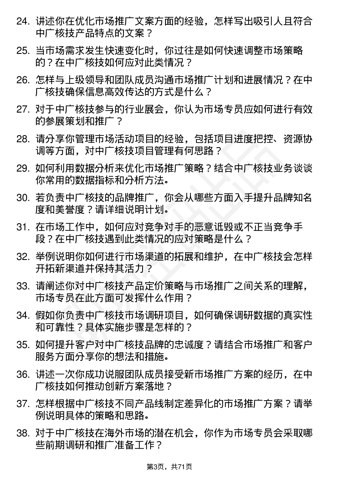 48道中广核技市场专员岗位面试题库及参考回答含考察点分析