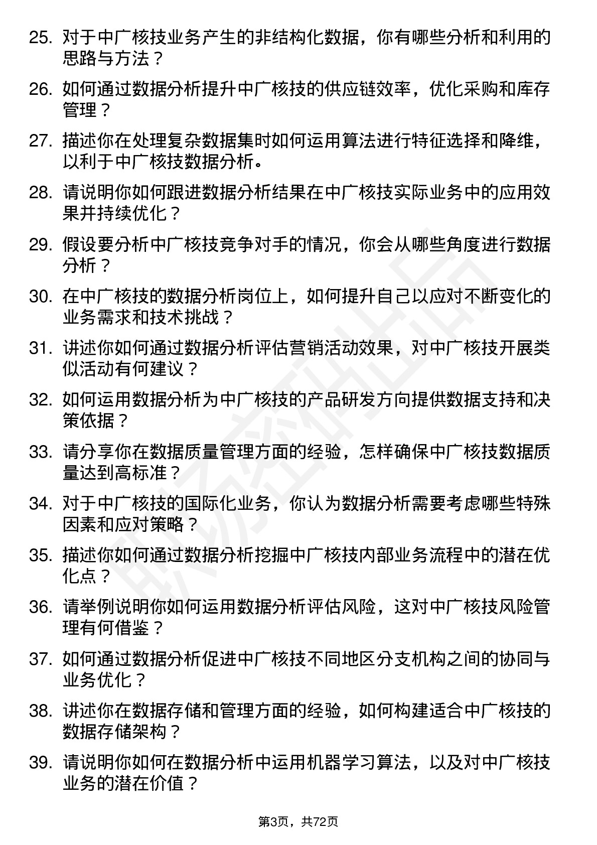 48道中广核技数据分析员岗位面试题库及参考回答含考察点分析