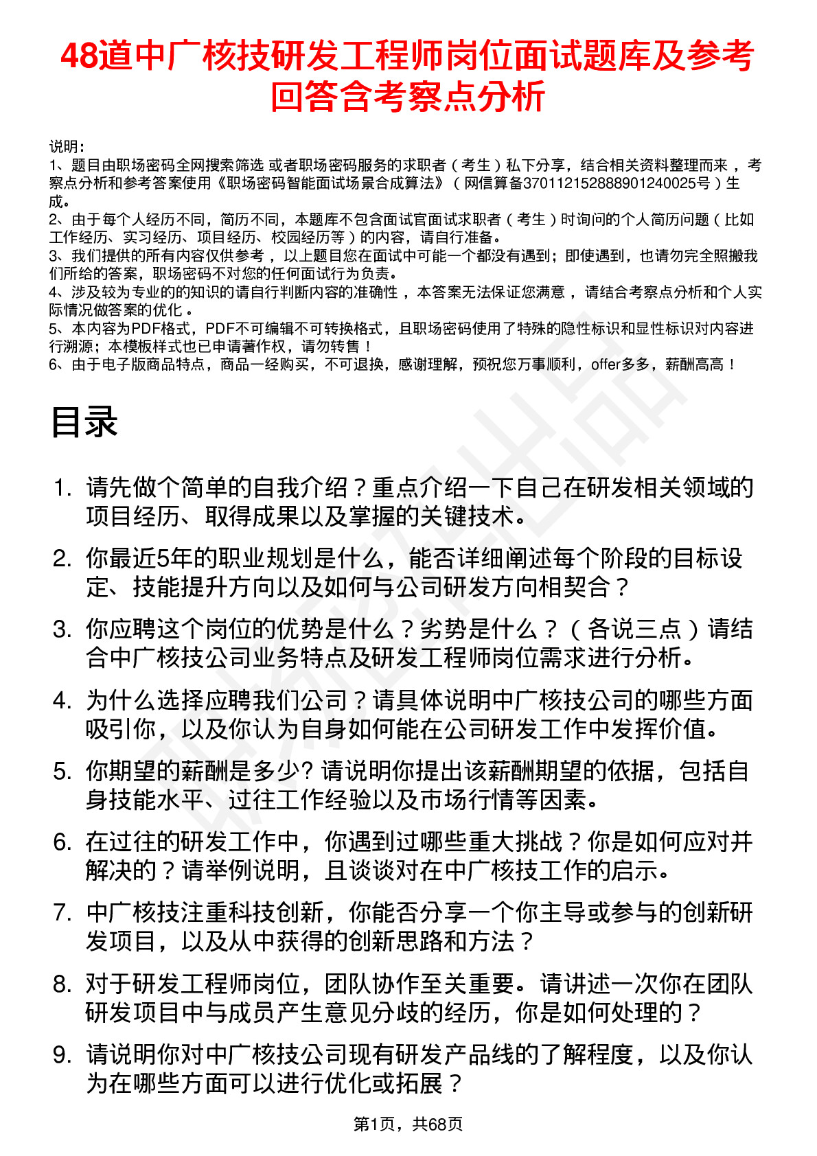 48道中广核技研发工程师岗位面试题库及参考回答含考察点分析