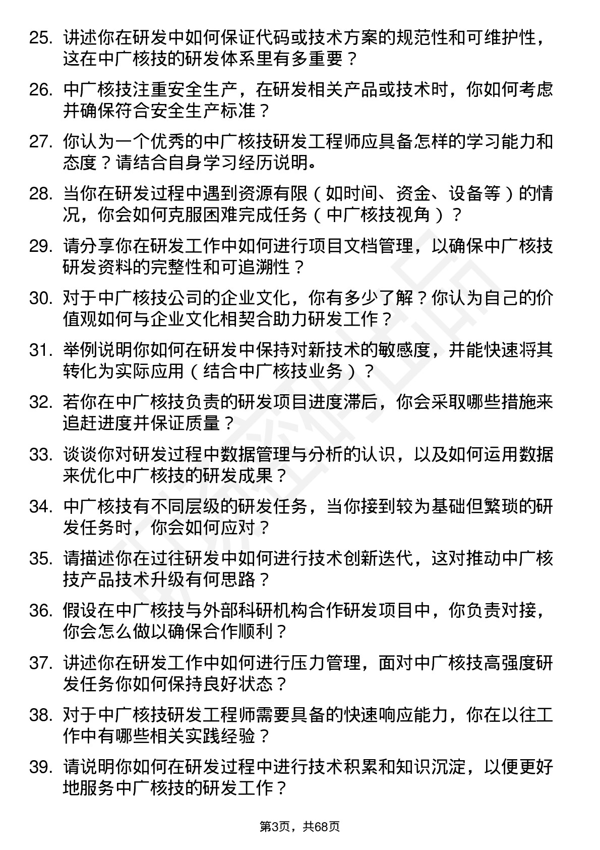 48道中广核技研发工程师岗位面试题库及参考回答含考察点分析