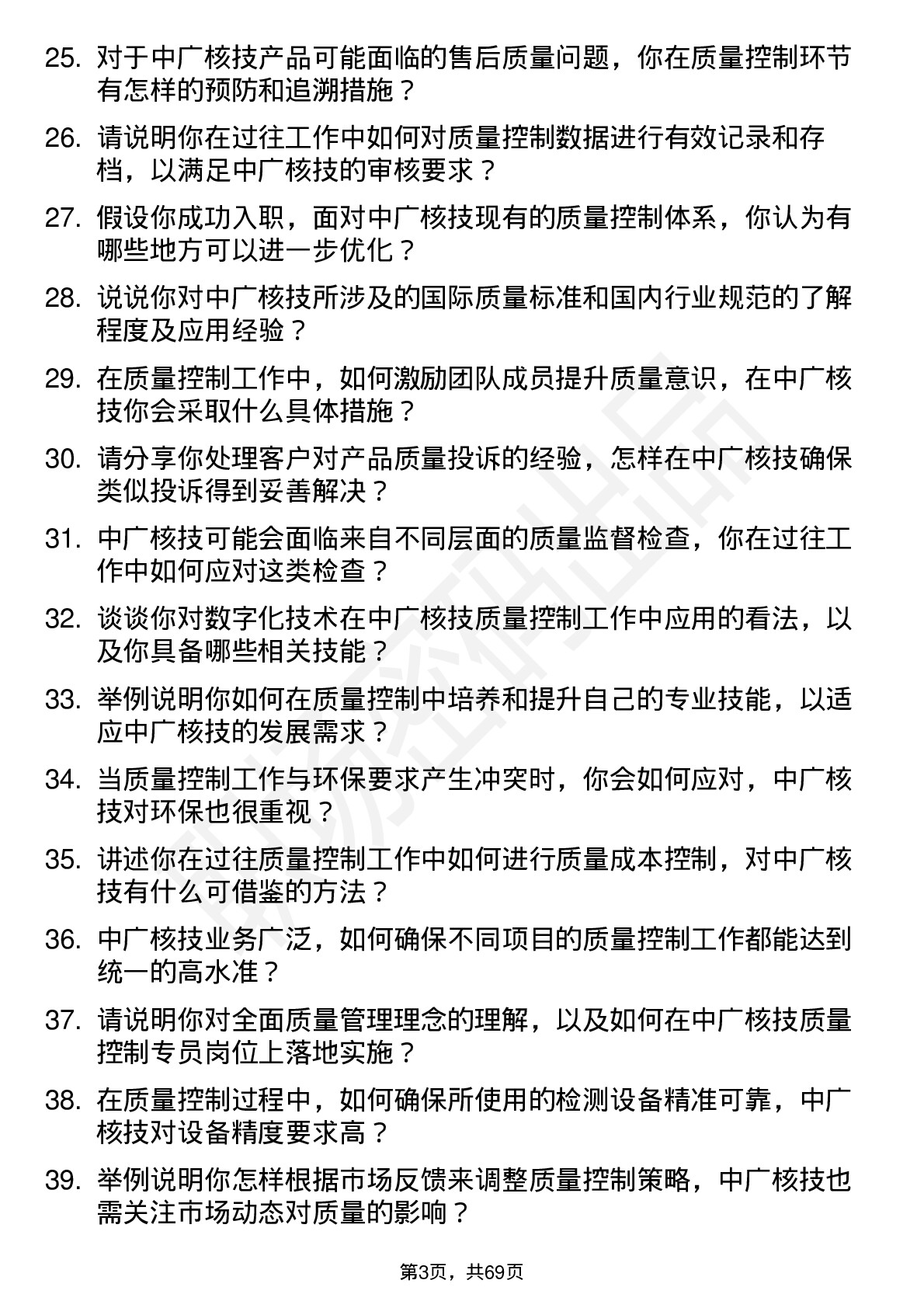 48道中广核技质量控制专员岗位面试题库及参考回答含考察点分析