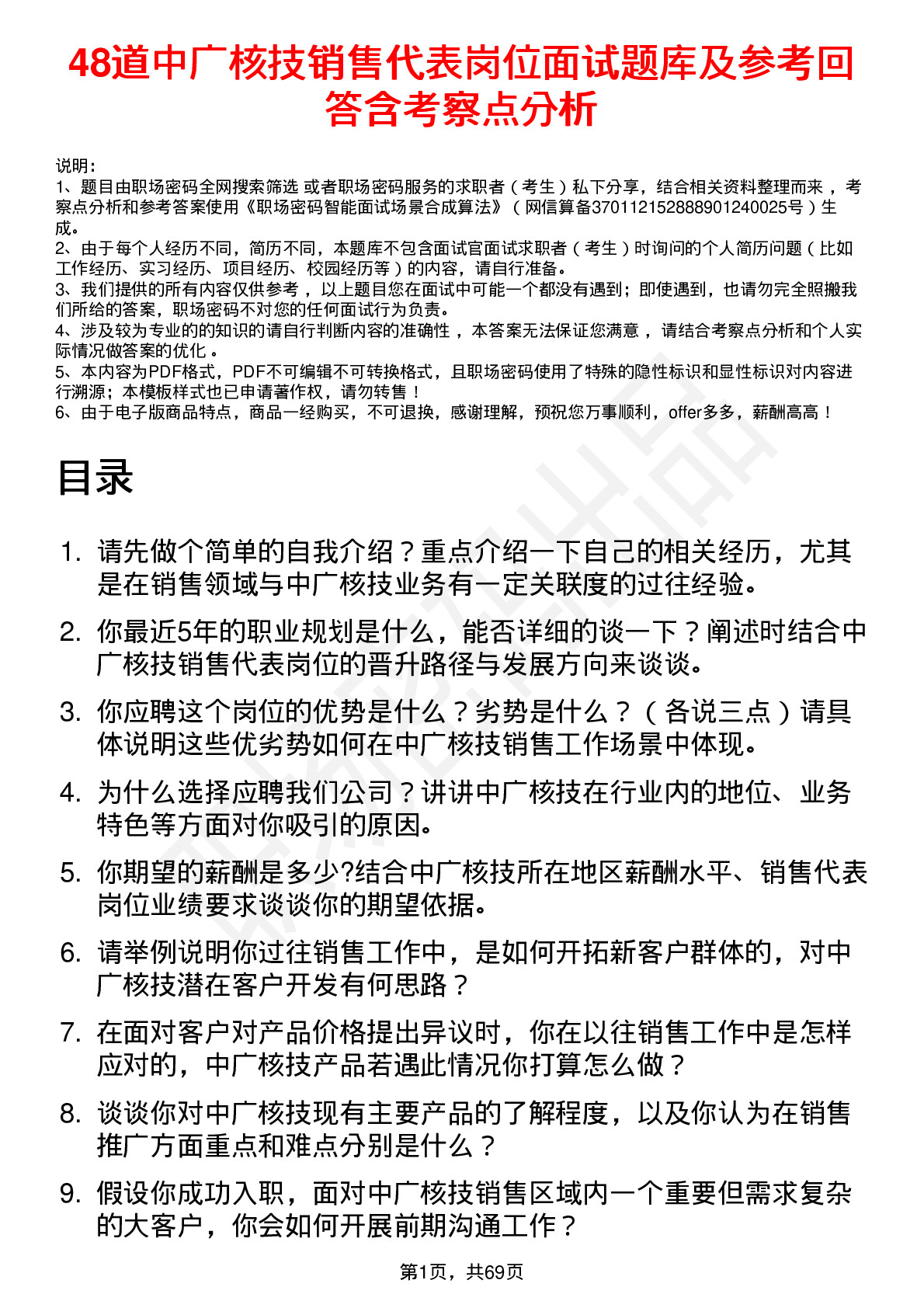 48道中广核技销售代表岗位面试题库及参考回答含考察点分析