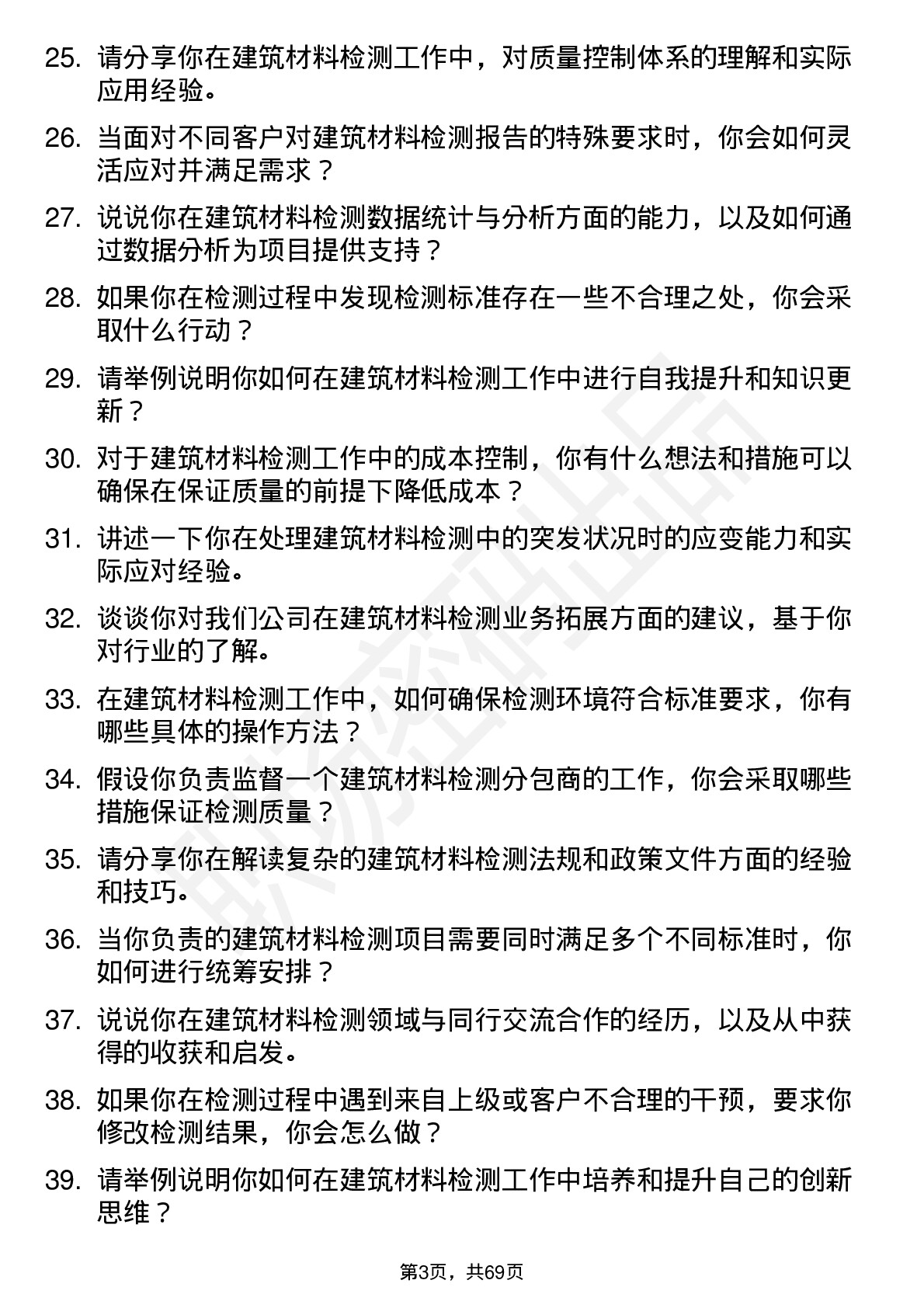 48道中机认检建筑材料检测员岗位面试题库及参考回答含考察点分析