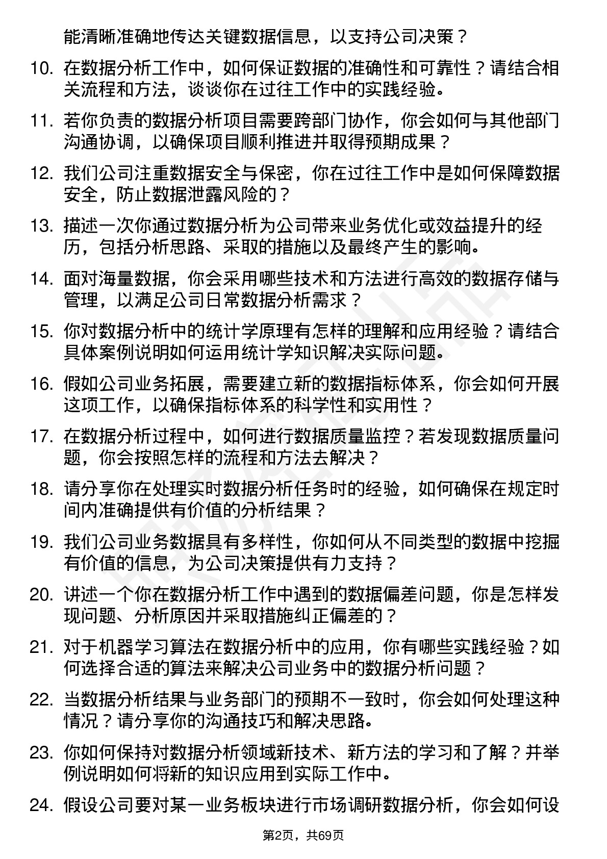 48道中机认检数据分析师岗位面试题库及参考回答含考察点分析