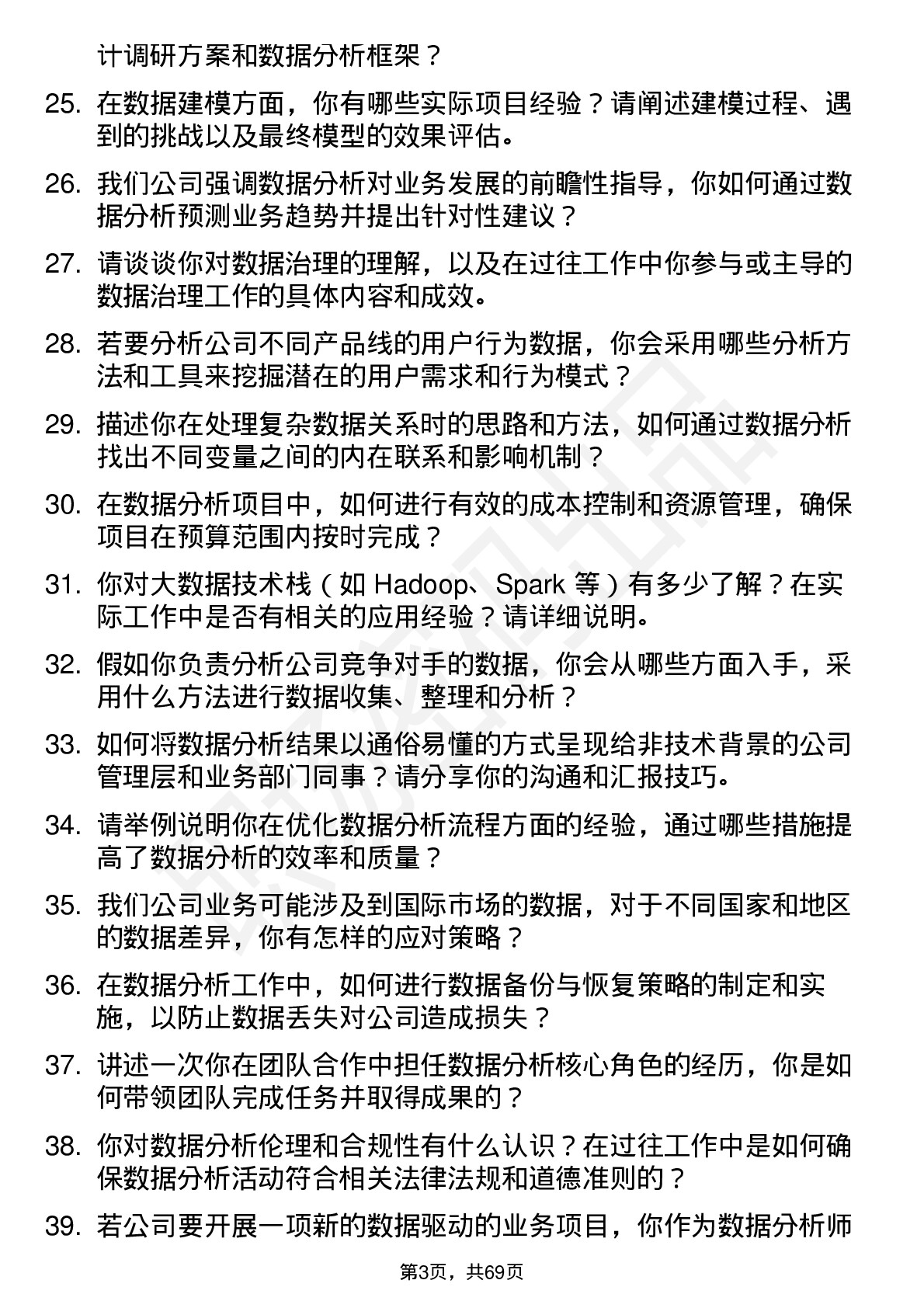 48道中机认检数据分析师岗位面试题库及参考回答含考察点分析