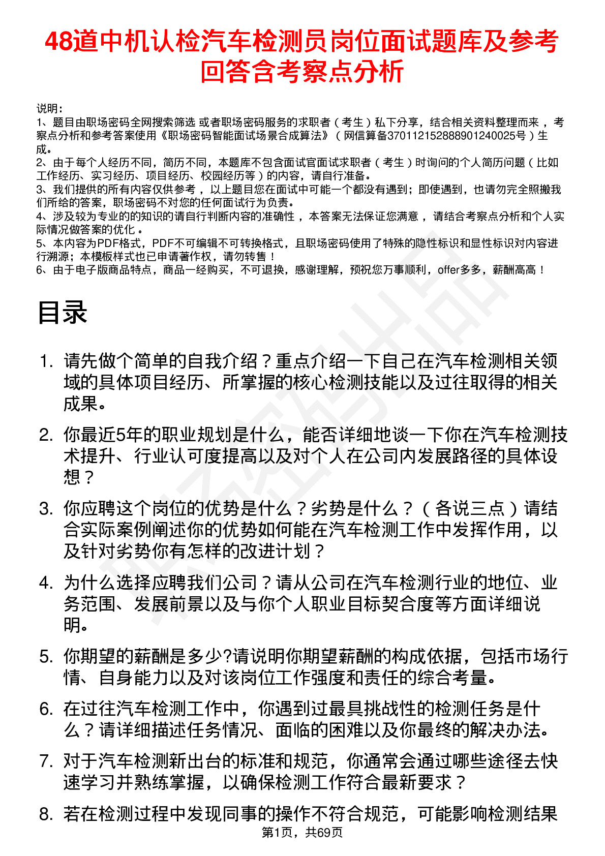 48道中机认检汽车检测员岗位面试题库及参考回答含考察点分析