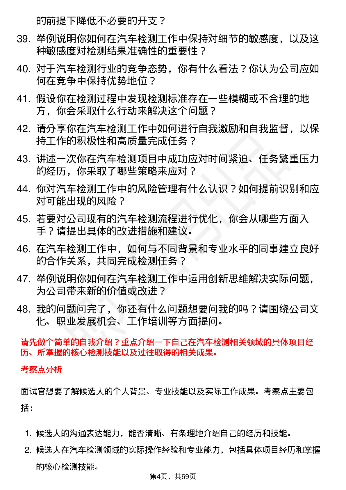 48道中机认检汽车检测员岗位面试题库及参考回答含考察点分析