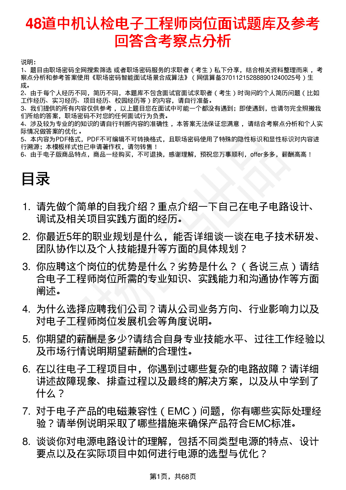 48道中机认检电子工程师岗位面试题库及参考回答含考察点分析