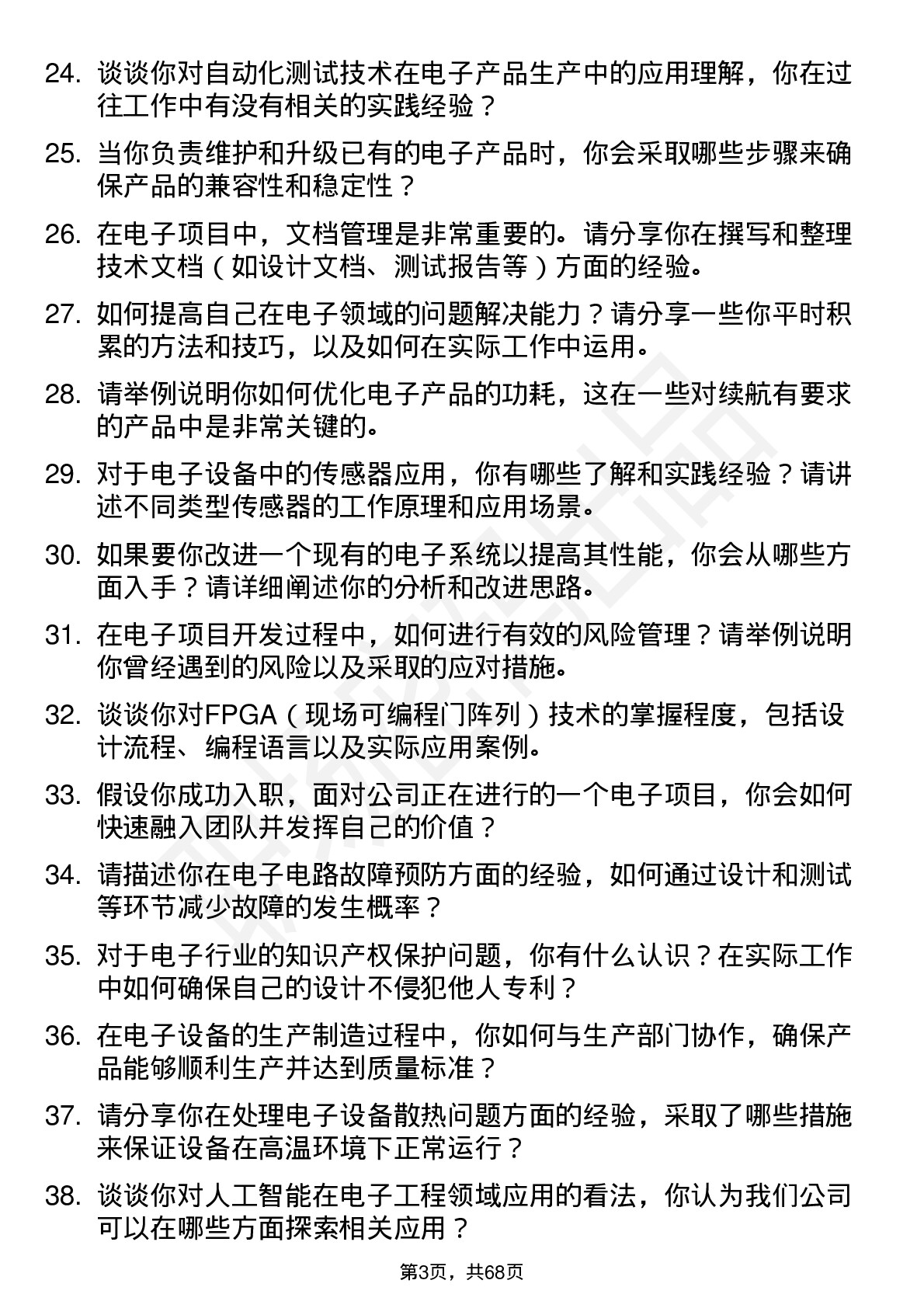 48道中机认检电子工程师岗位面试题库及参考回答含考察点分析