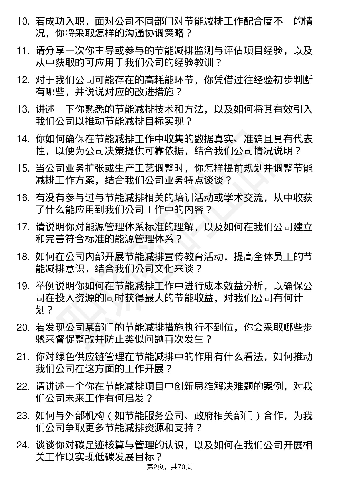 48道中机认检节能减排专员岗位面试题库及参考回答含考察点分析