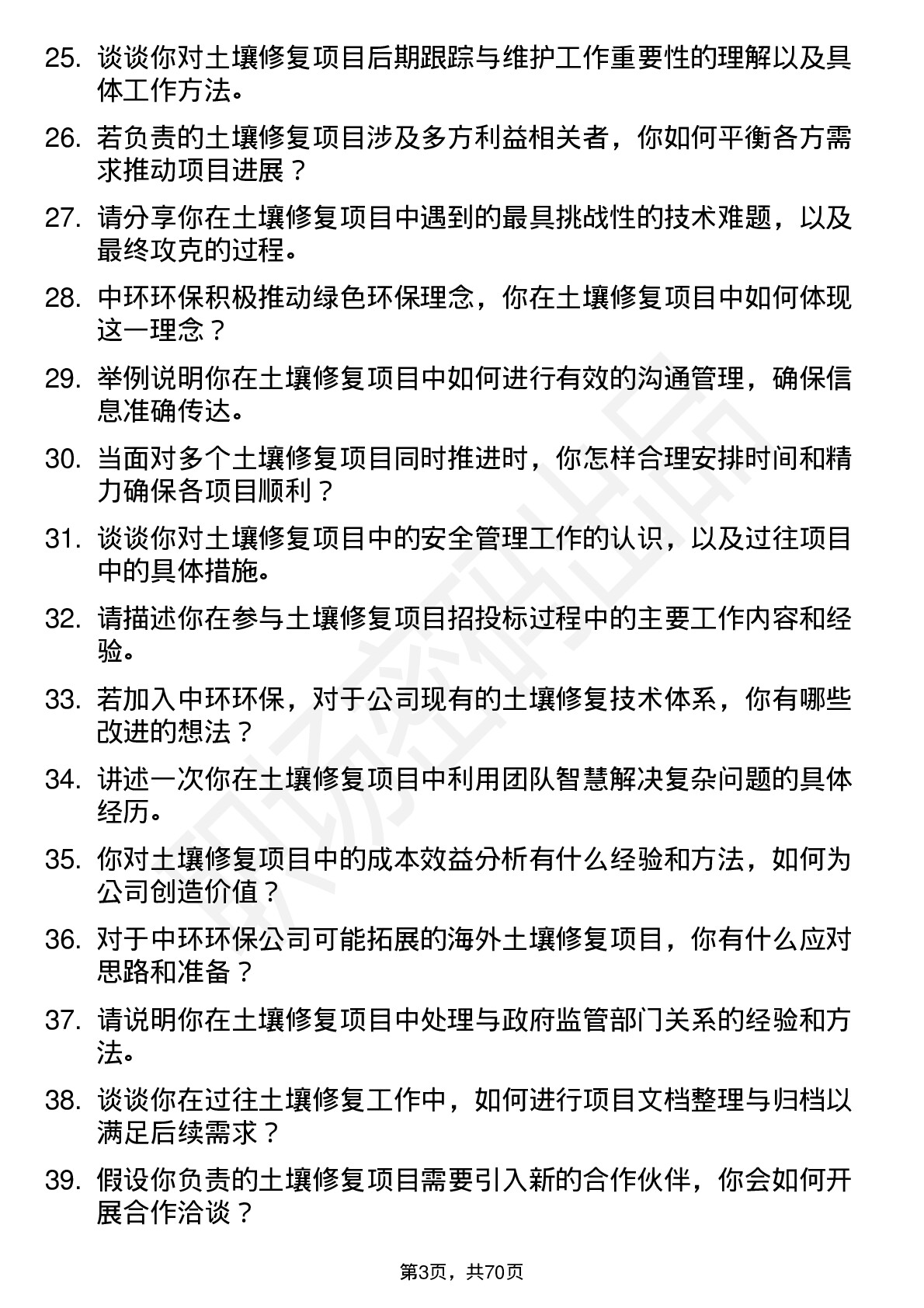 48道中环环保土壤修复工程师岗位面试题库及参考回答含考察点分析