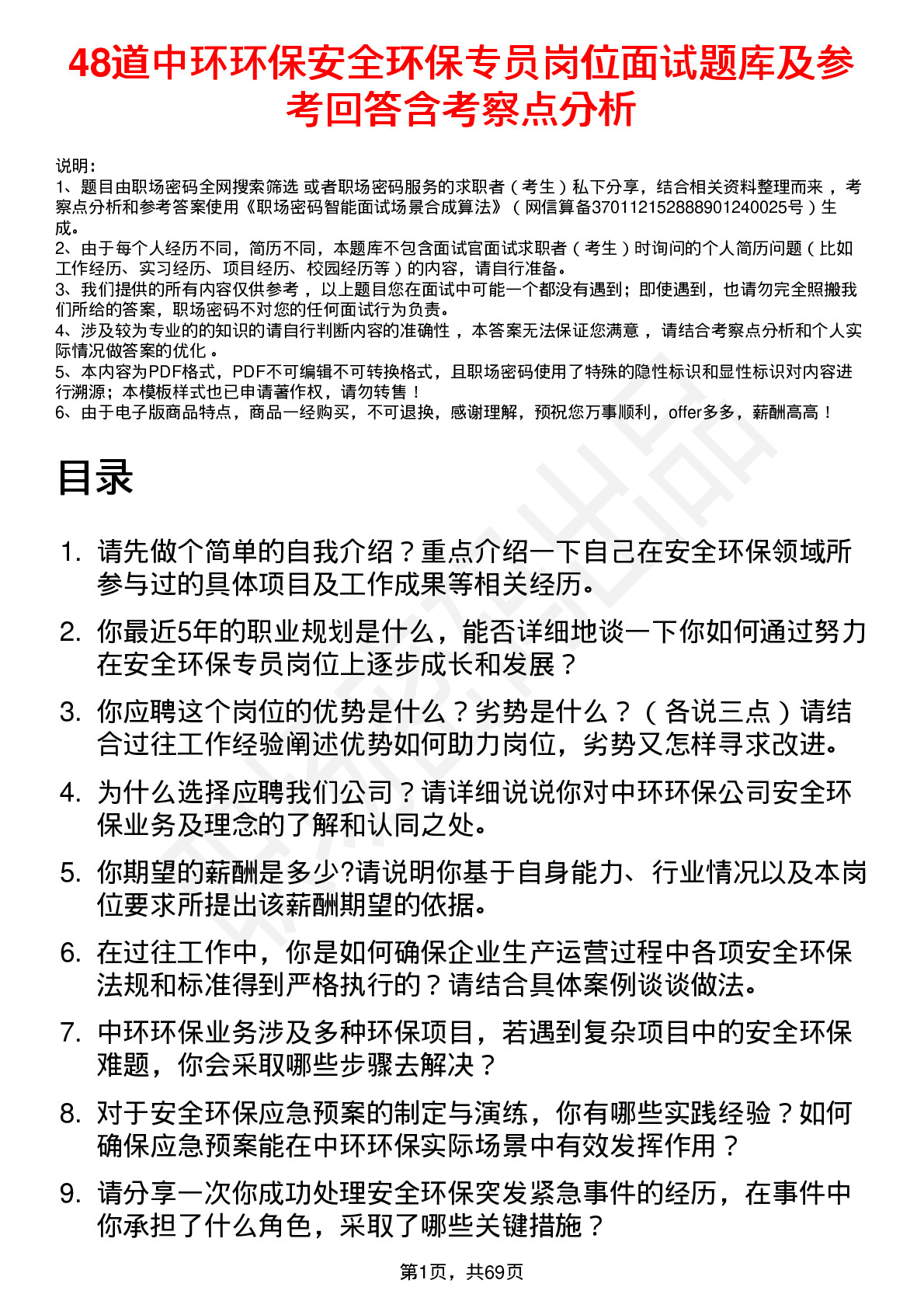 48道中环环保安全环保专员岗位面试题库及参考回答含考察点分析