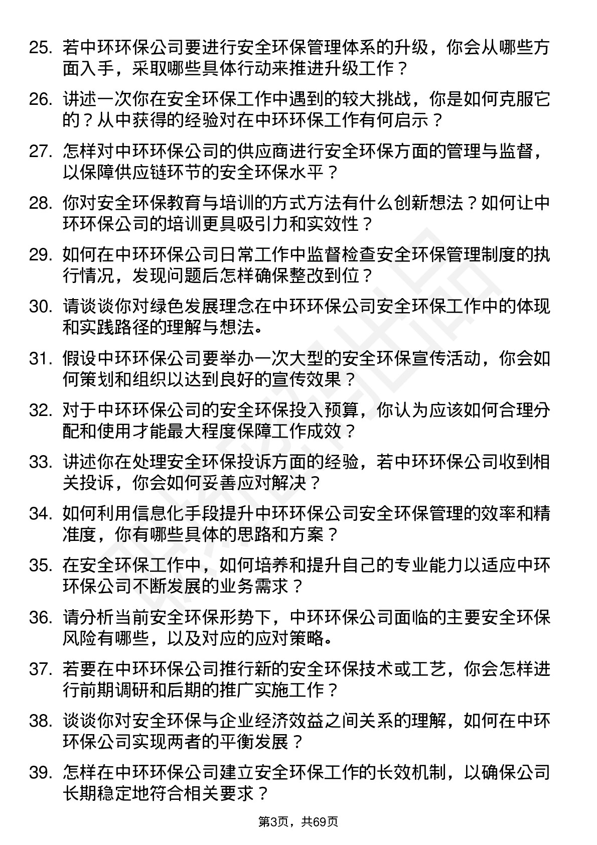 48道中环环保安全环保专员岗位面试题库及参考回答含考察点分析