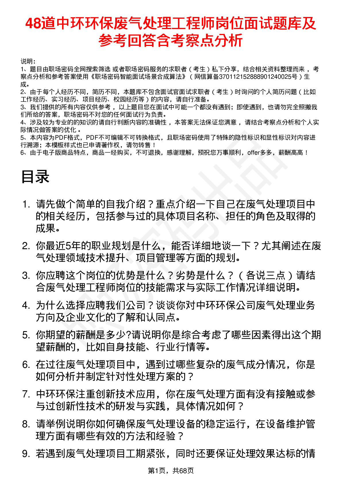 48道中环环保废气处理工程师岗位面试题库及参考回答含考察点分析