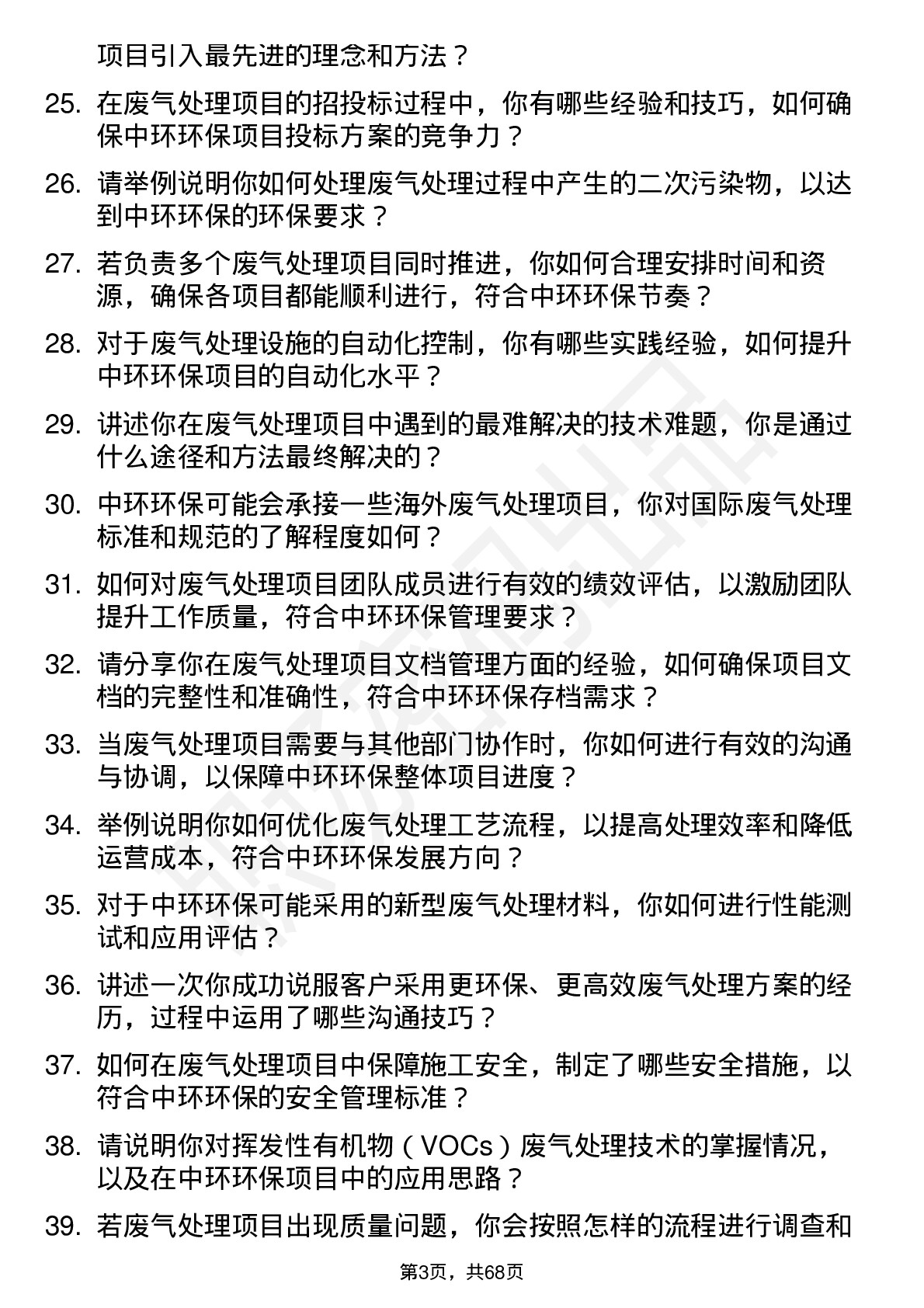 48道中环环保废气处理工程师岗位面试题库及参考回答含考察点分析