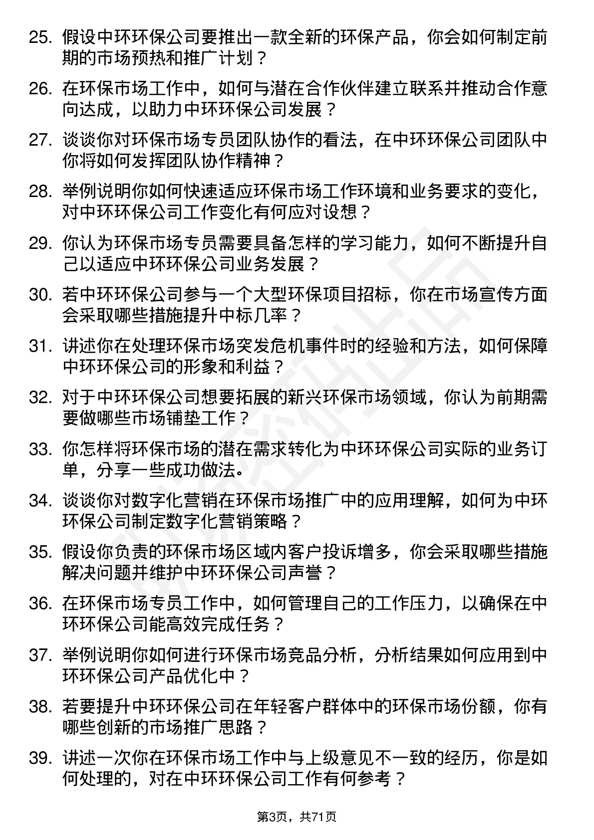 48道中环环保环保市场专员岗位面试题库及参考回答含考察点分析