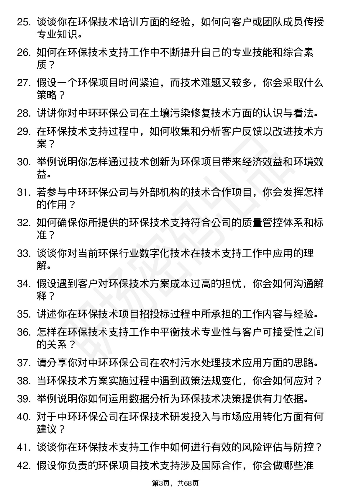 48道中环环保环保技术支持工程师岗位面试题库及参考回答含考察点分析