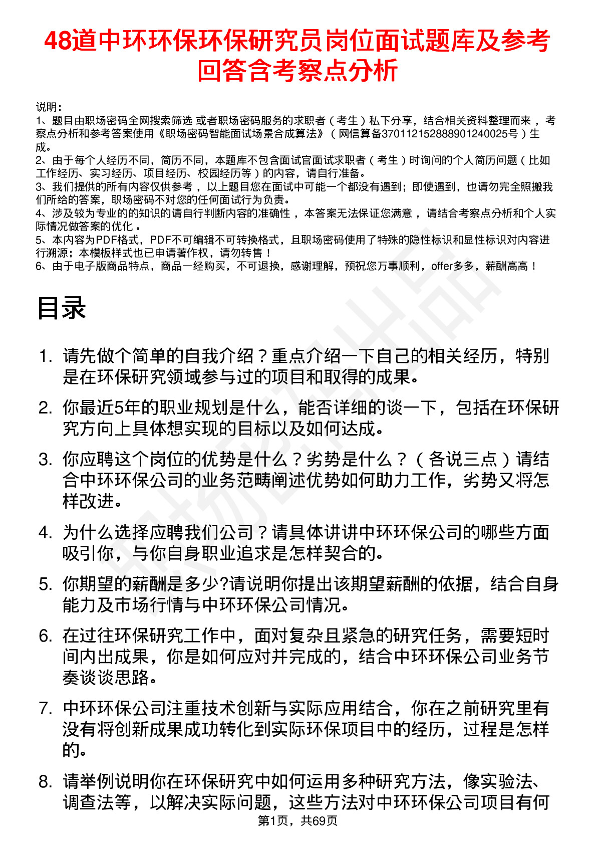 48道中环环保环保研究员岗位面试题库及参考回答含考察点分析