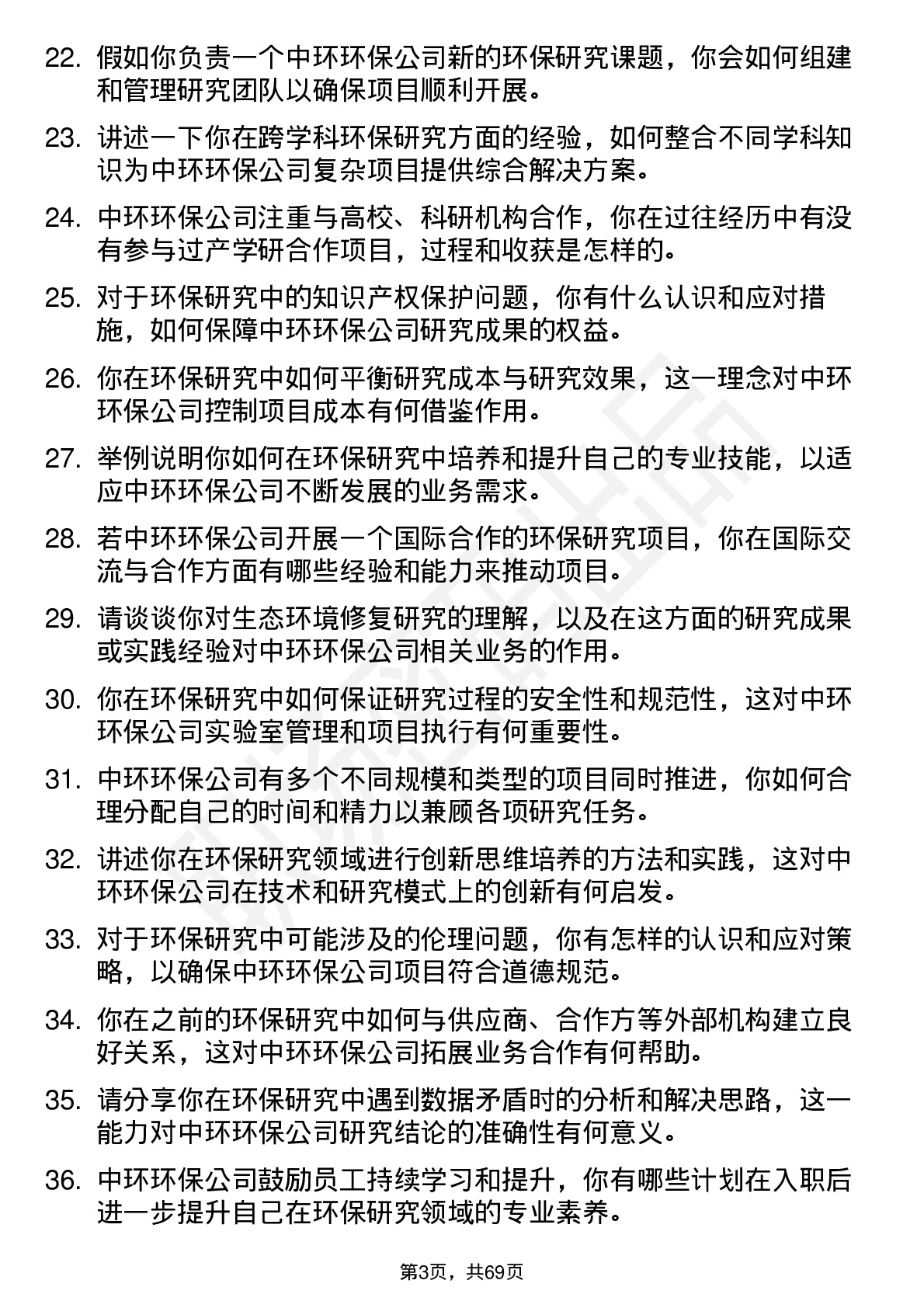 48道中环环保环保研究员岗位面试题库及参考回答含考察点分析