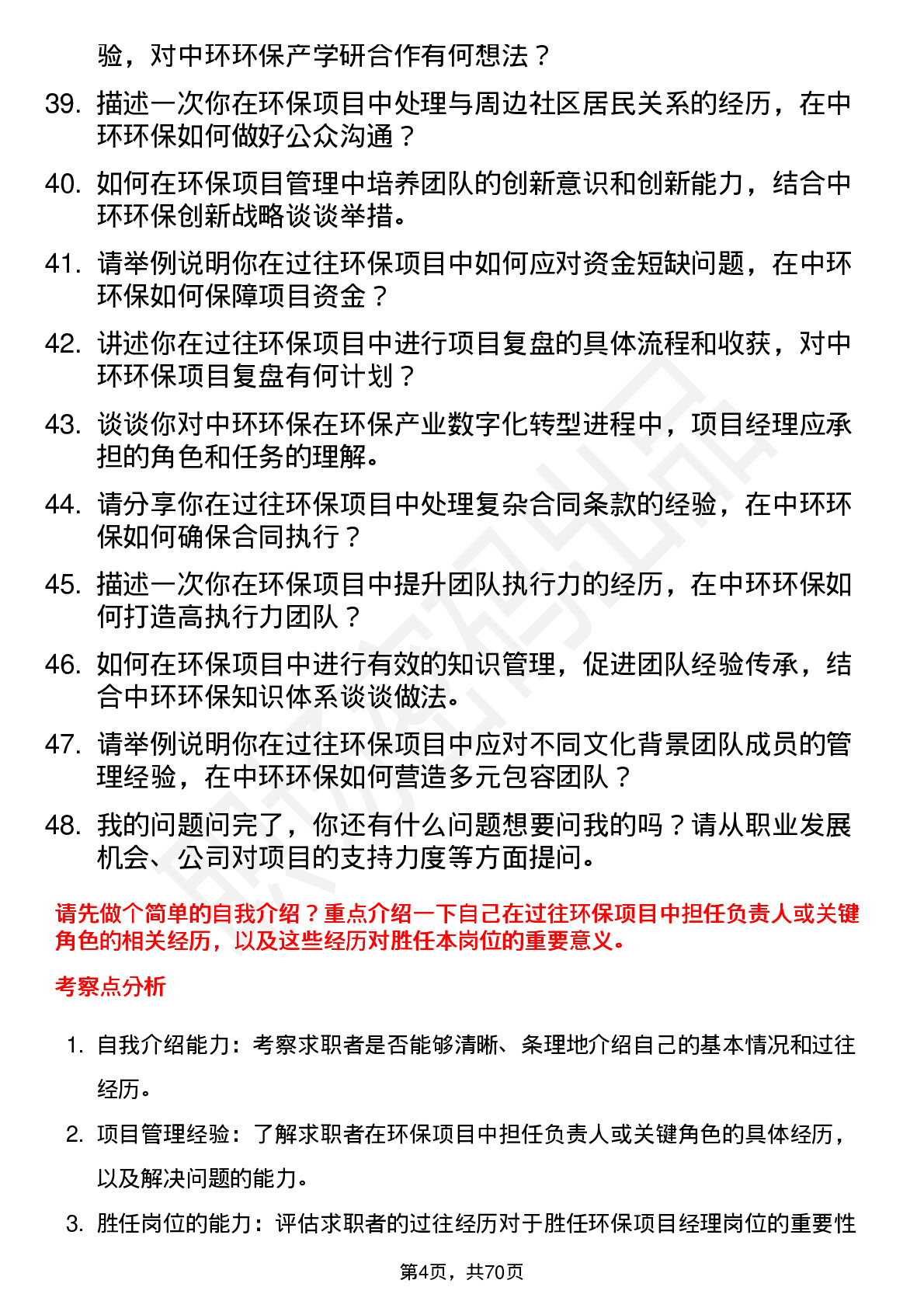 48道中环环保环保项目经理岗位面试题库及参考回答含考察点分析