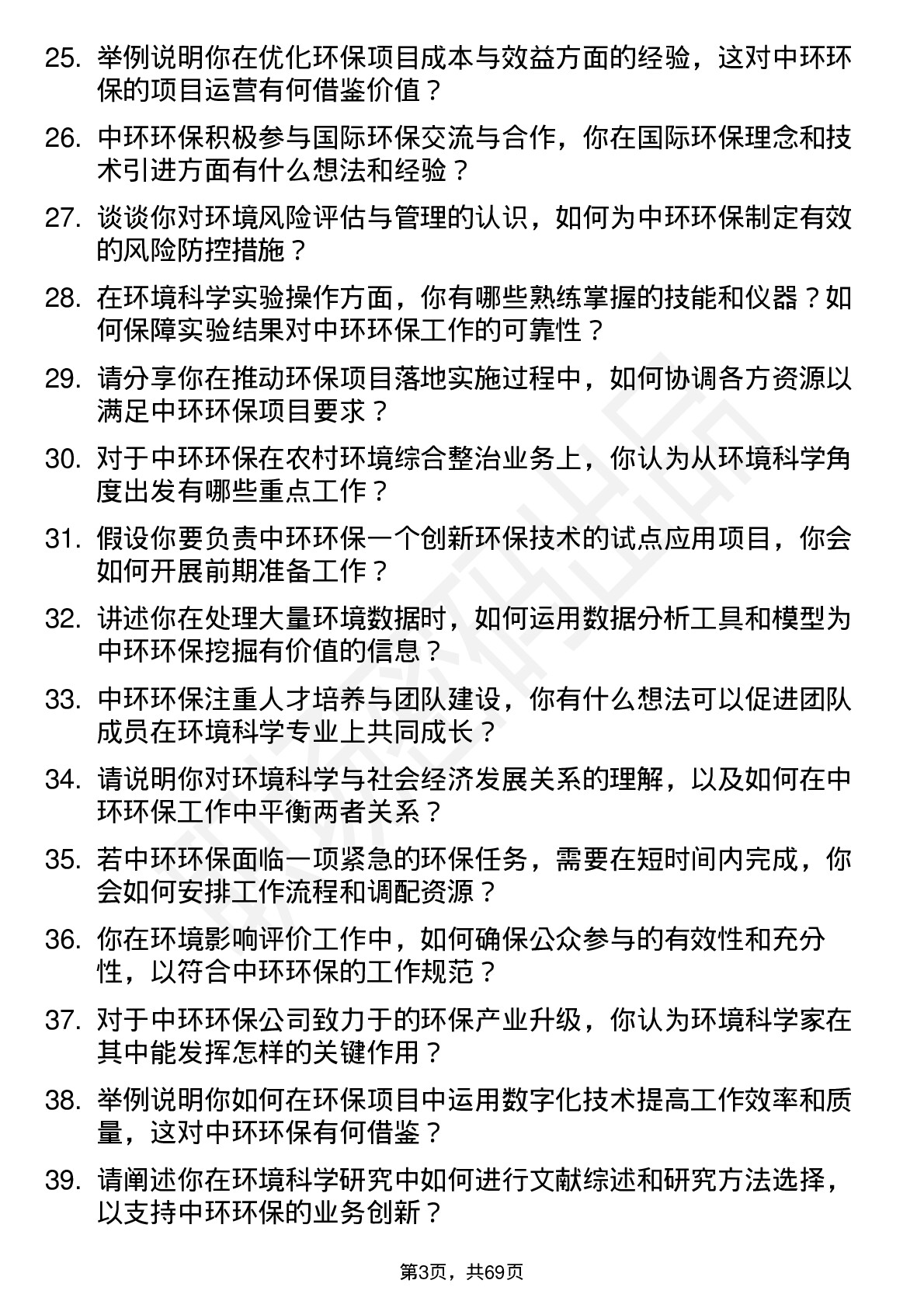 48道中环环保环境科学家岗位面试题库及参考回答含考察点分析