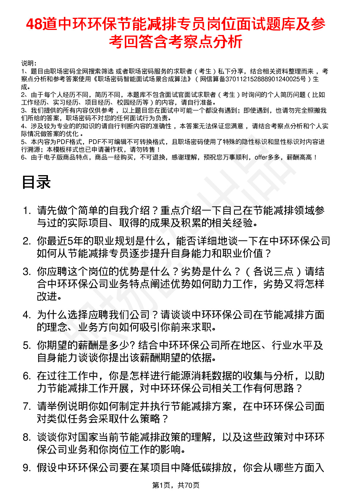 48道中环环保节能减排专员岗位面试题库及参考回答含考察点分析