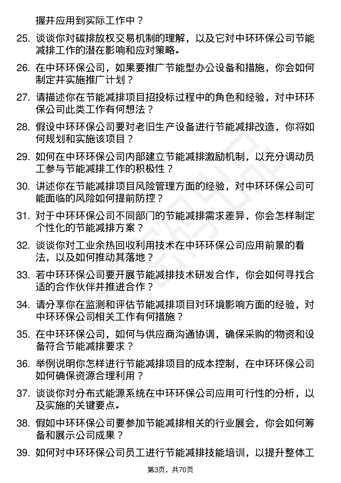 48道中环环保节能减排专员岗位面试题库及参考回答含考察点分析